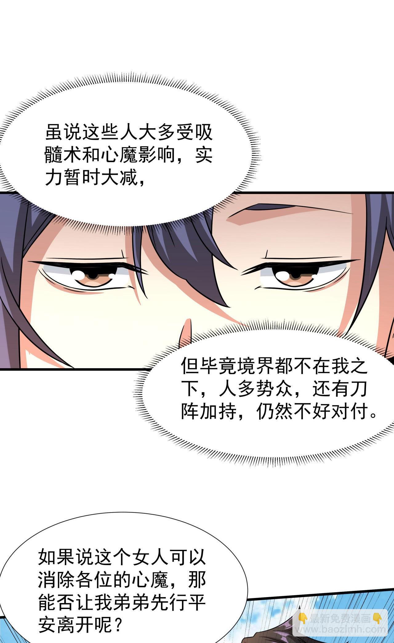 沒有道侶就會死 - 第50話 降服小舅子 - 3