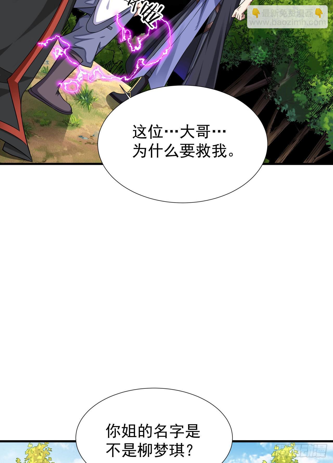 沒有道侶就會死 - 第50話 降服小舅子 - 2