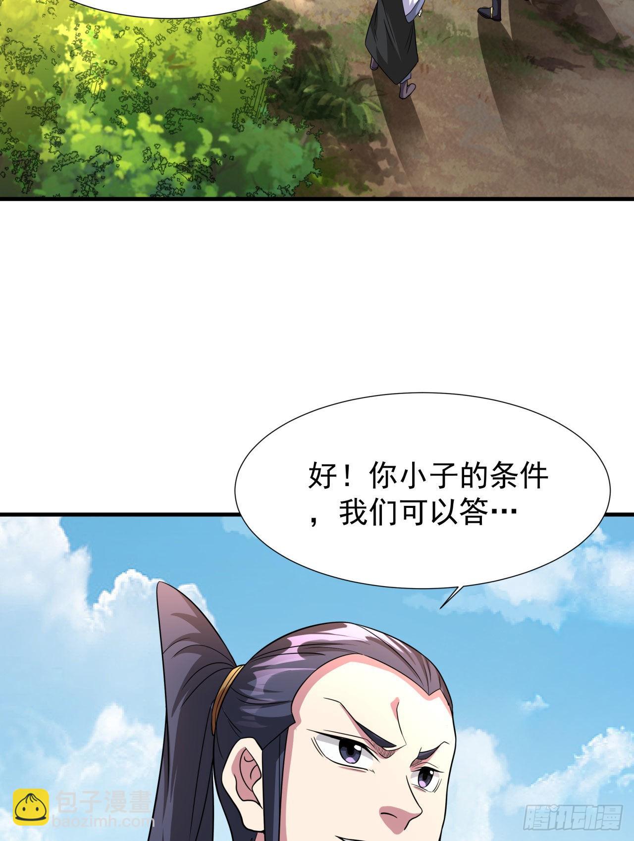 沒有道侶就會死 - 第50話 降服小舅子 - 7