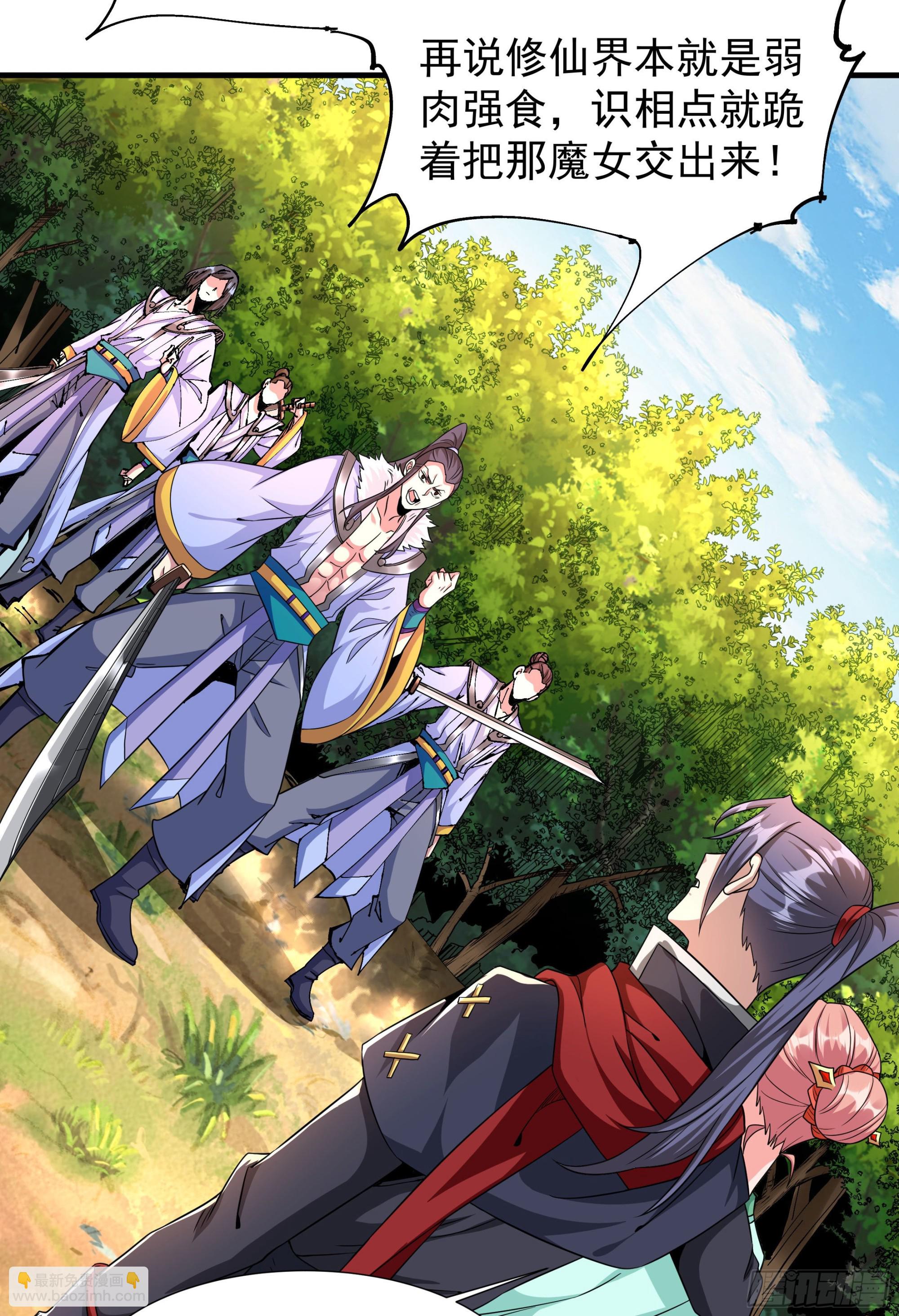 沒有道侶就會死 - 第50話 降服小舅子 - 4