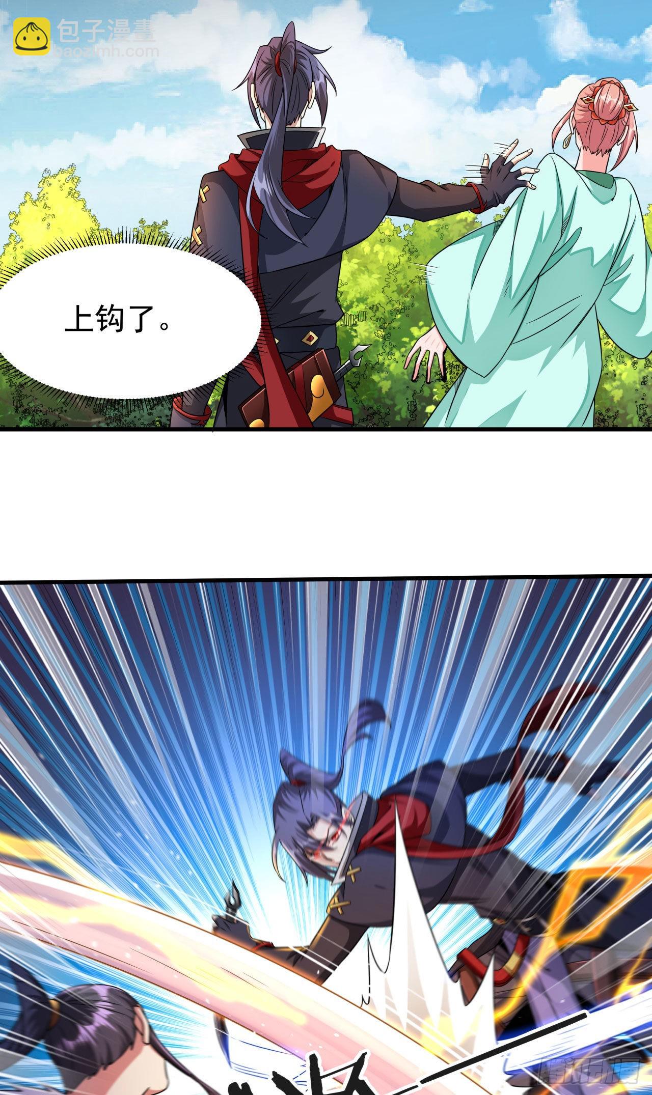 沒有道侶就會死 - 第50話 降服小舅子 - 3