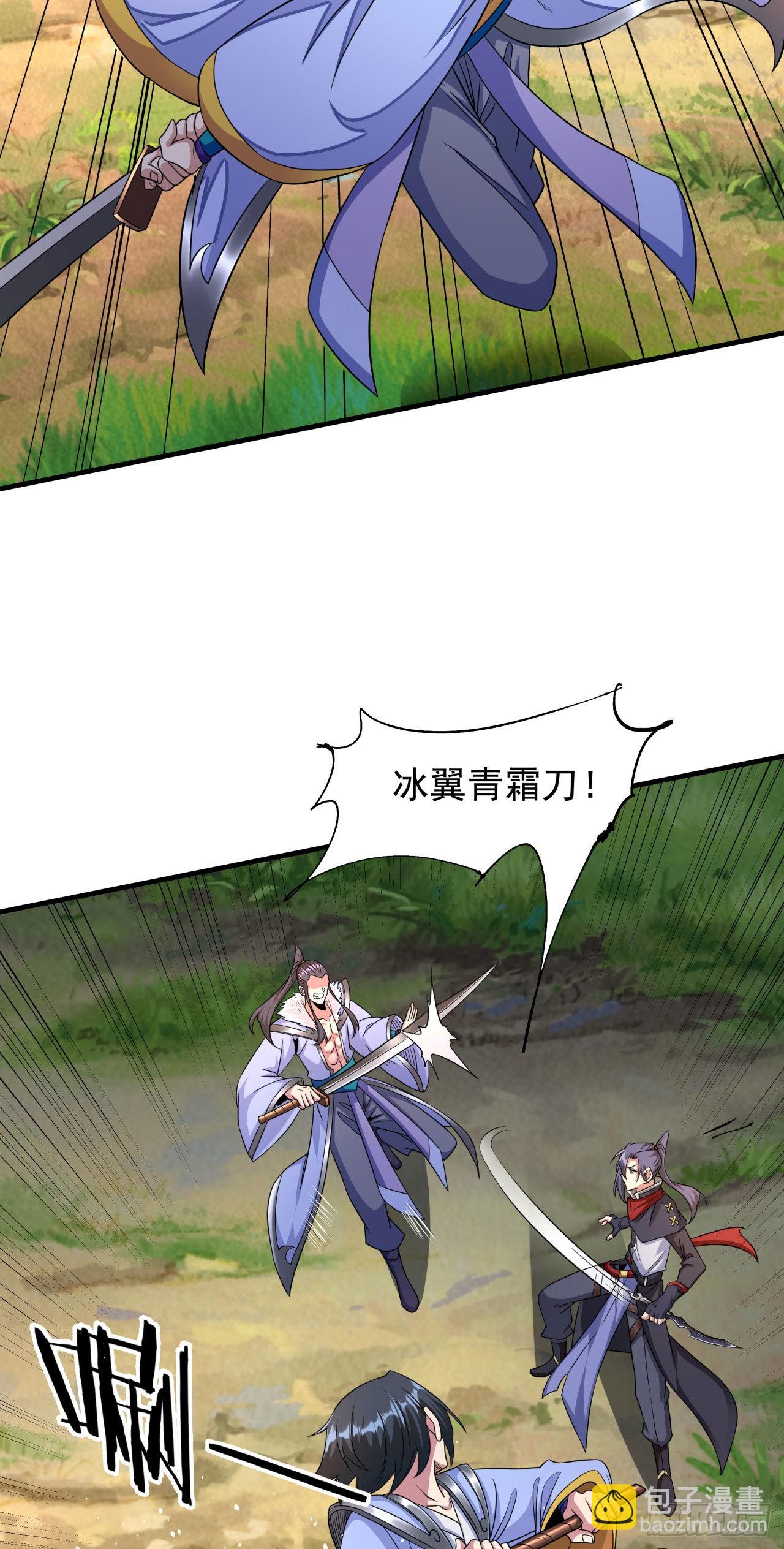 沒有道侶就會死 - 第50話 降服小舅子 - 7