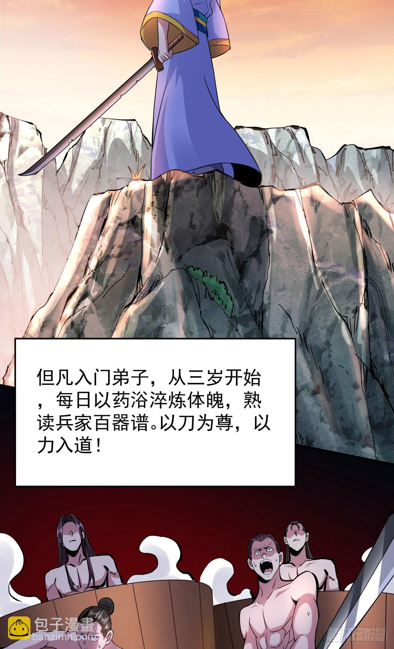 沒有道侶就會死 - 第50話 降服小舅子 - 4