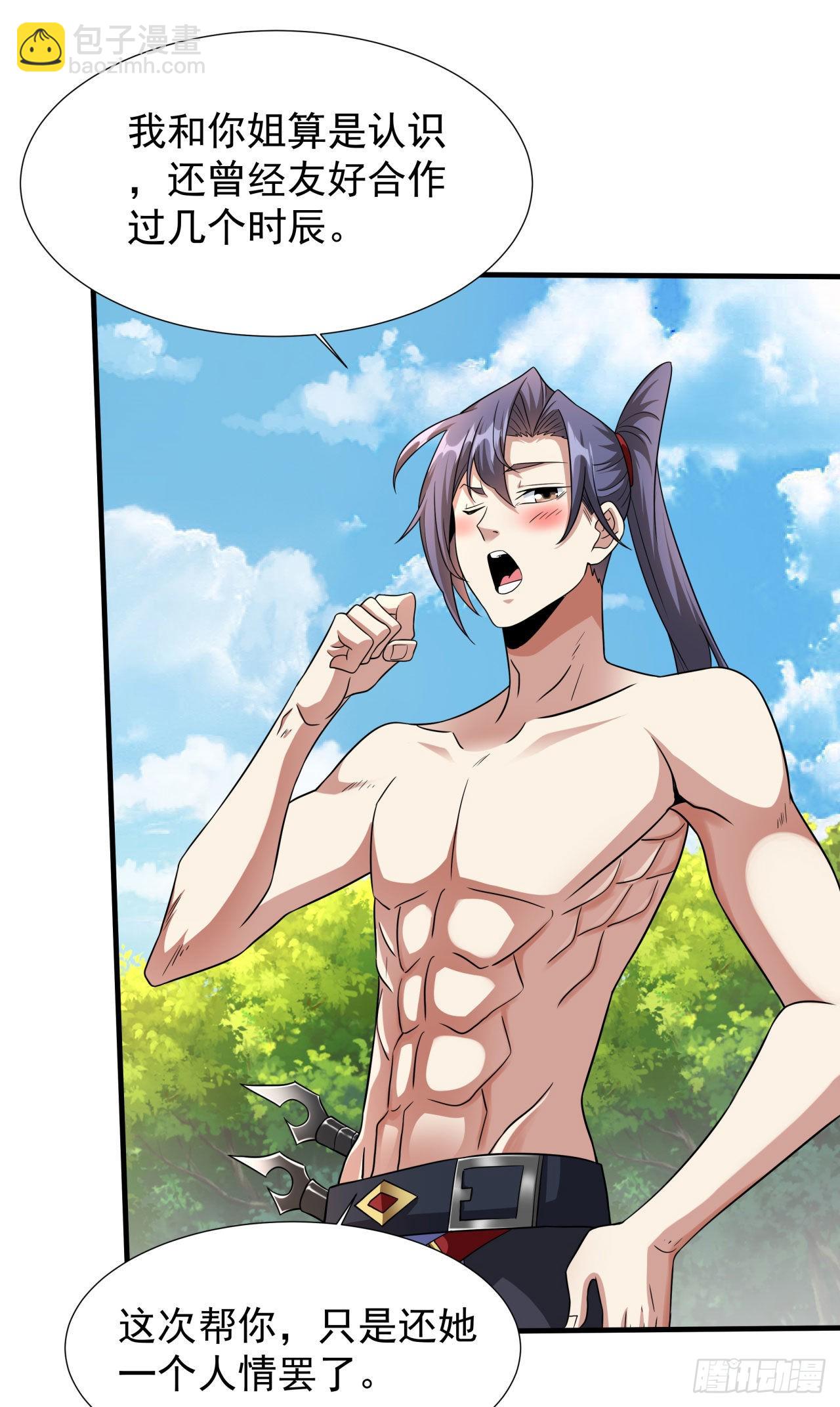 沒有道侶就會死 - 第50話 降服小舅子 - 4