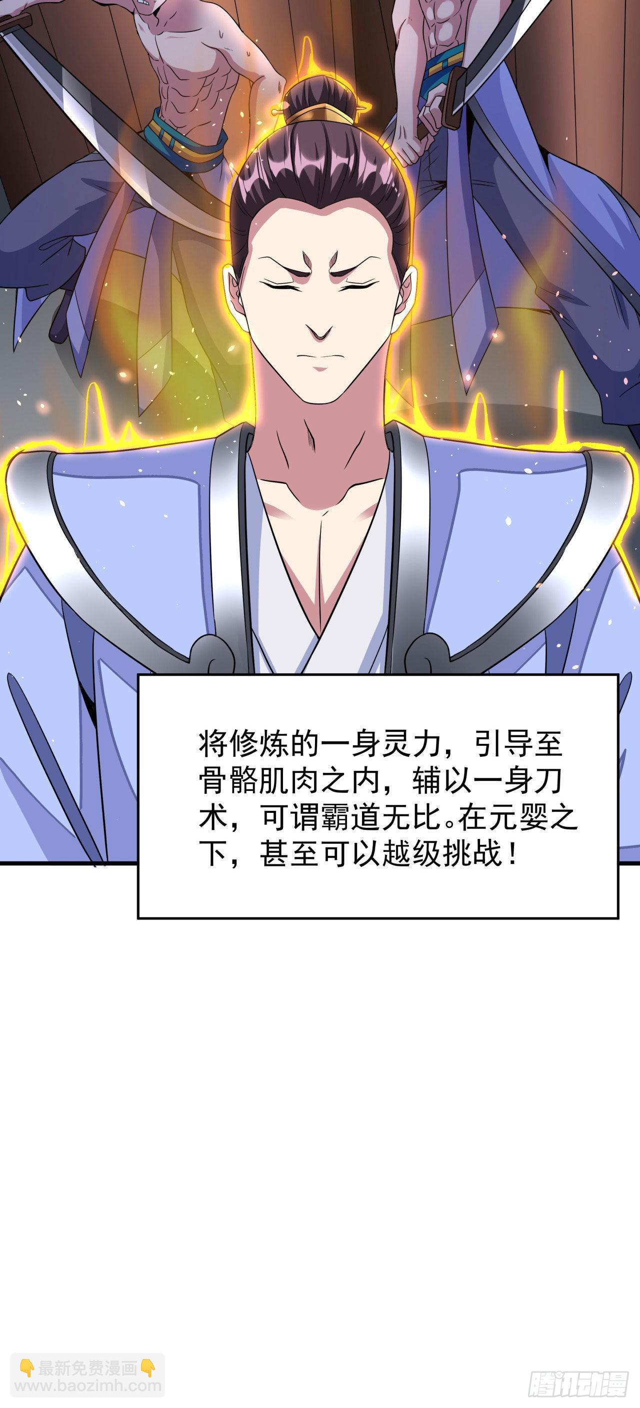 沒有道侶就會死 - 第50話 降服小舅子 - 5