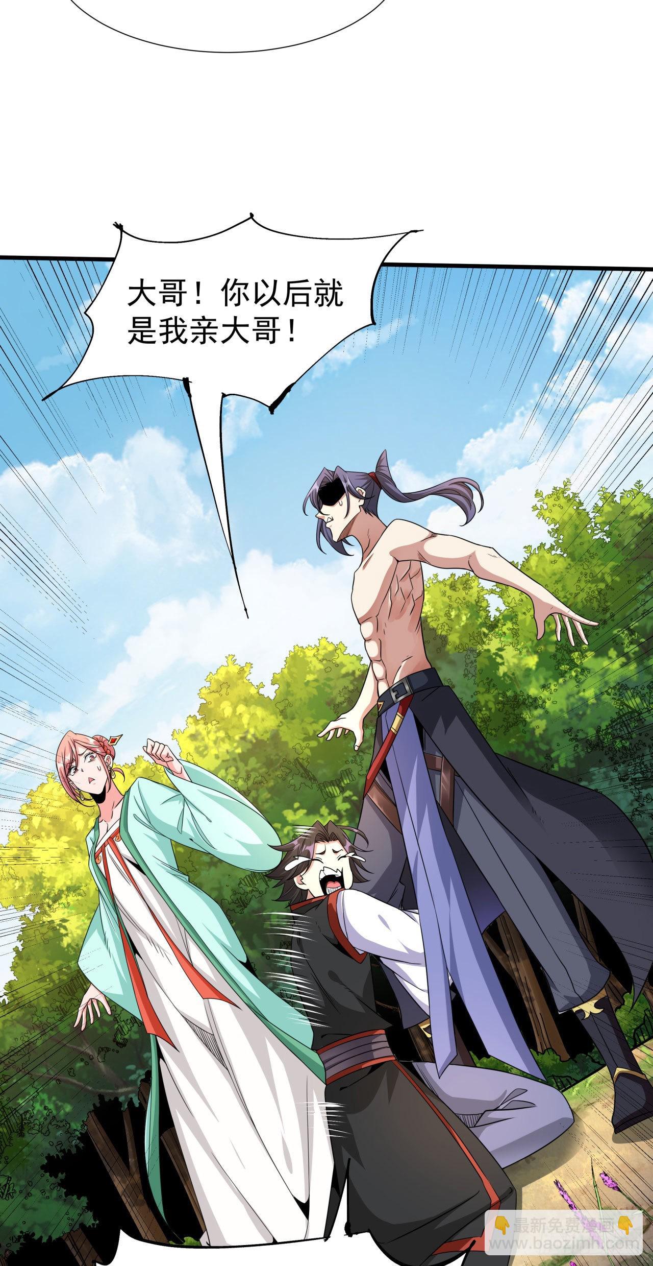 沒有道侶就會死 - 第50話 降服小舅子 - 5