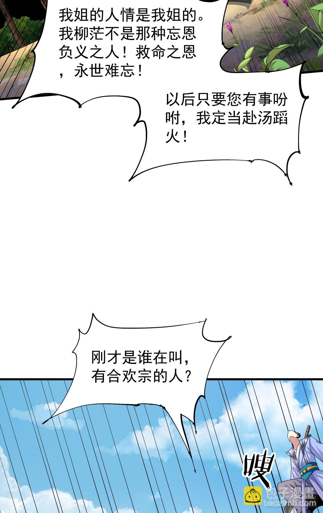 沒有道侶就會死 - 第50話 降服小舅子 - 6