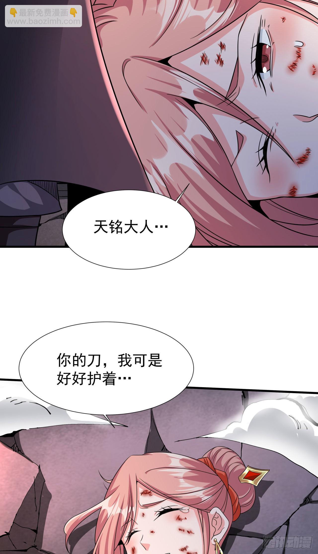 沒有道侶就會死 - 第54話 傻女人(1/2) - 7