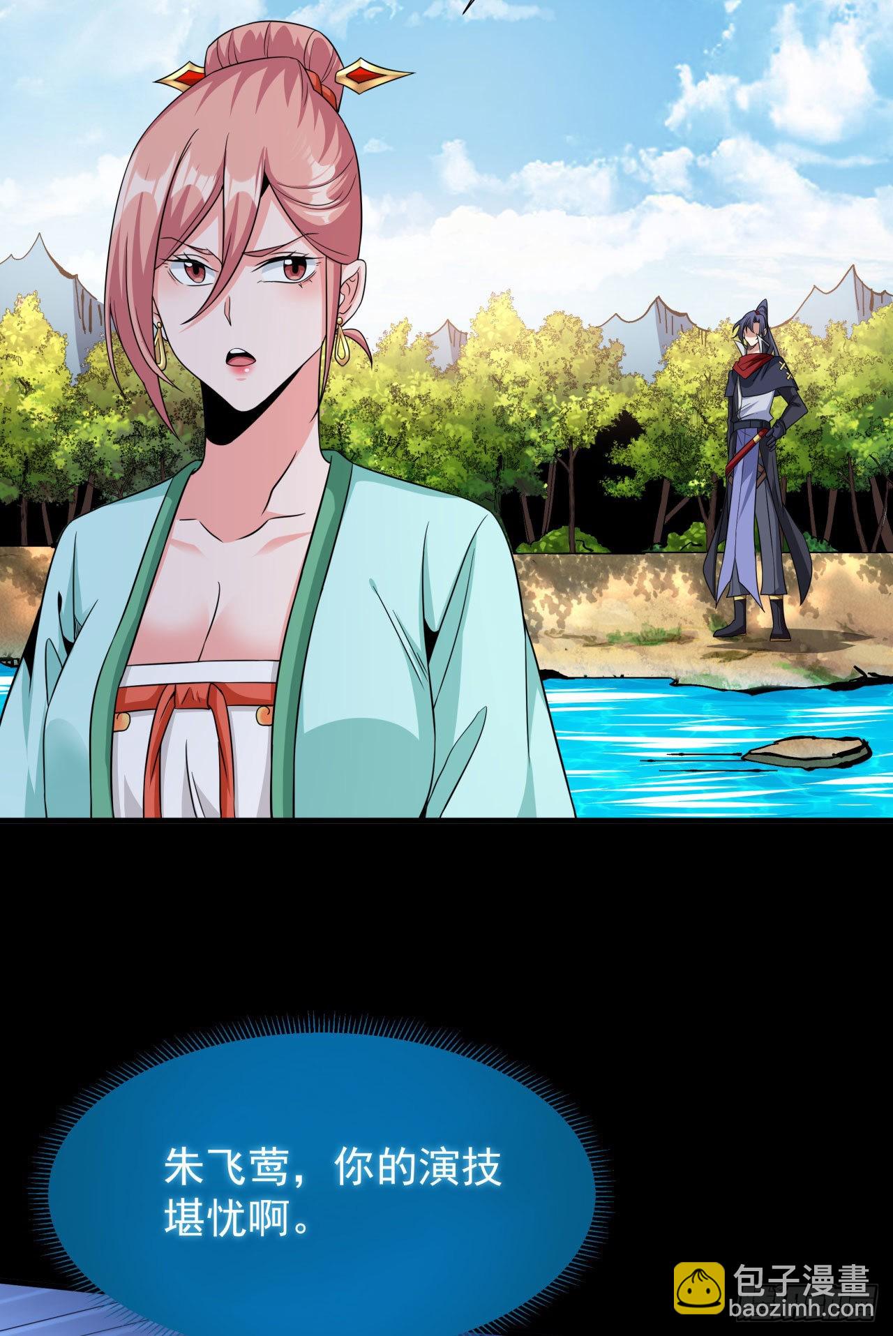 沒有道侶就會死 - 第54話 傻女人(1/2) - 8