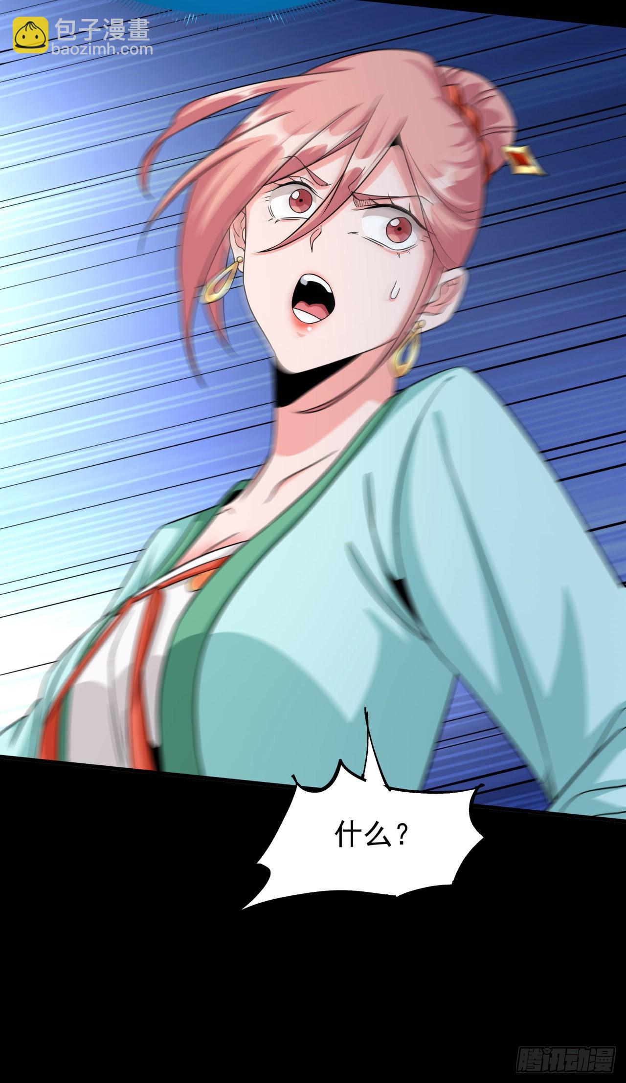 沒有道侶就會死 - 第54話 傻女人(1/2) - 1