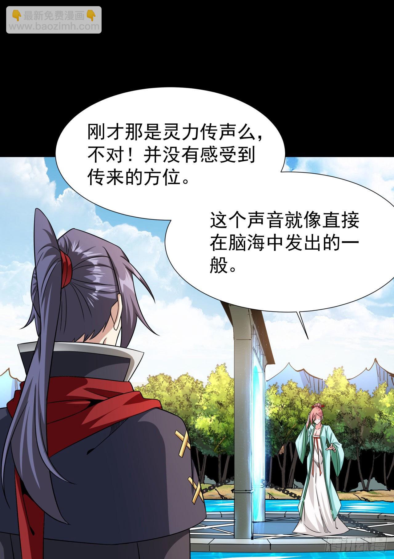 沒有道侶就會死 - 第54話 傻女人(1/2) - 2