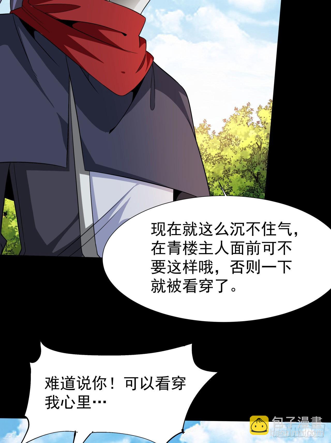 沒有道侶就會死 - 第54話 傻女人(1/2) - 4