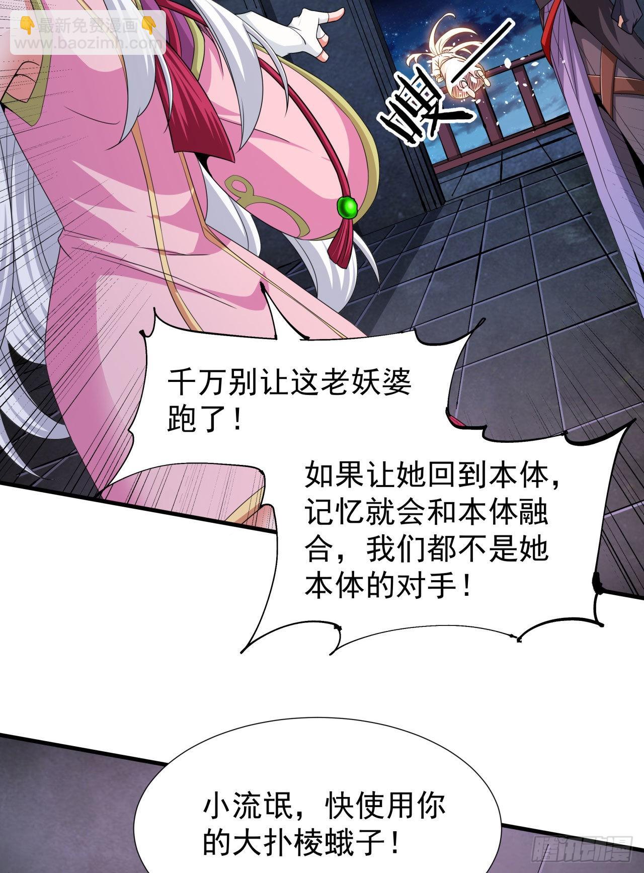 沒有道侶就會死 - 第54話 傻女人(1/2) - 3