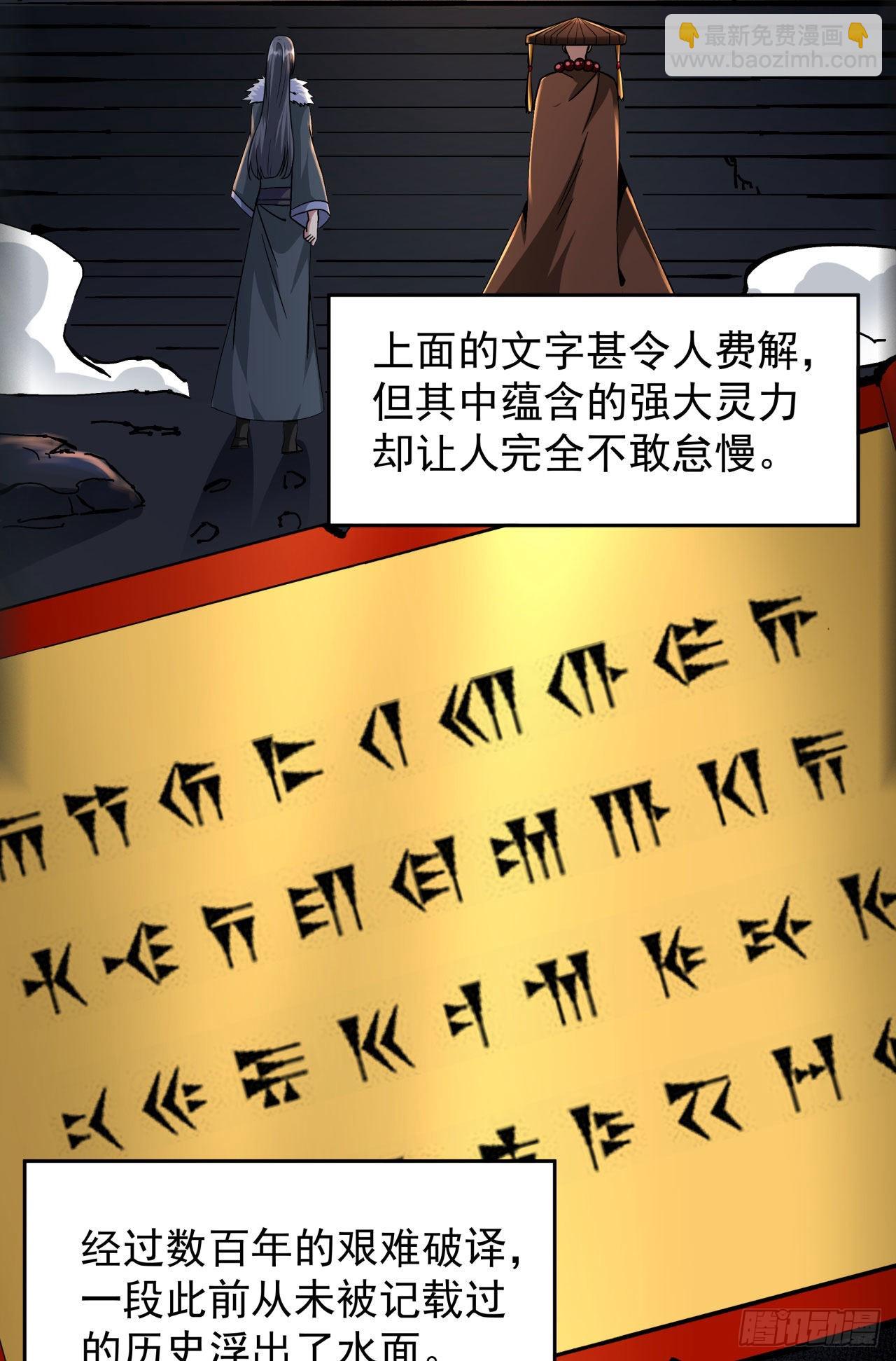 沒有道侶就會死 - 第54話 傻女人(1/2) - 5