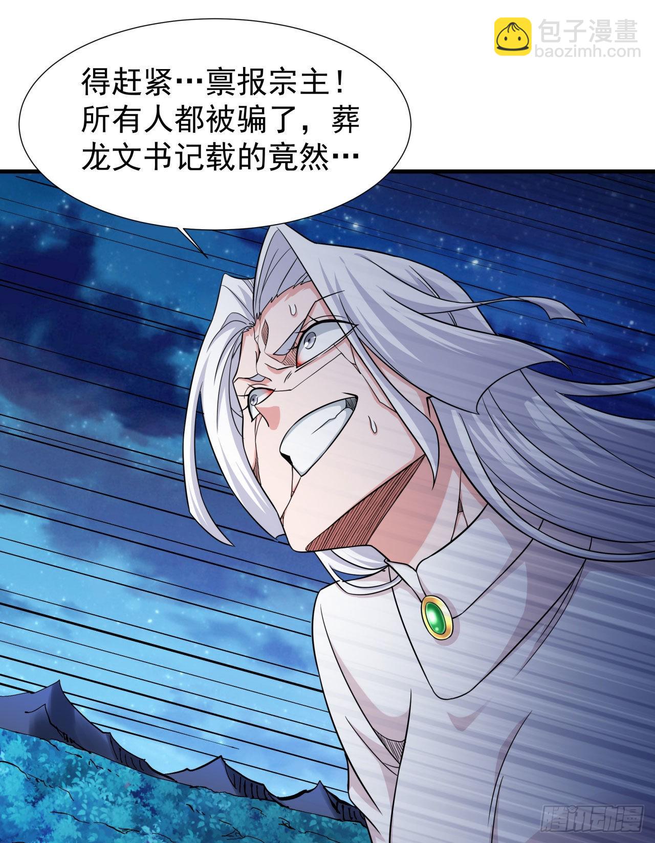 沒有道侶就會死 - 第54話 傻女人(1/2) - 1