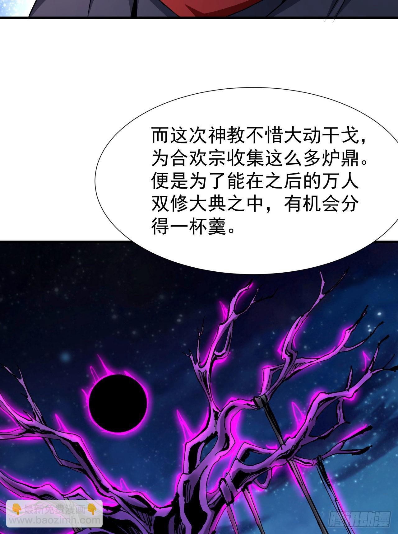 沒有道侶就會死 - 第56話 萬人雙修大典 - 4