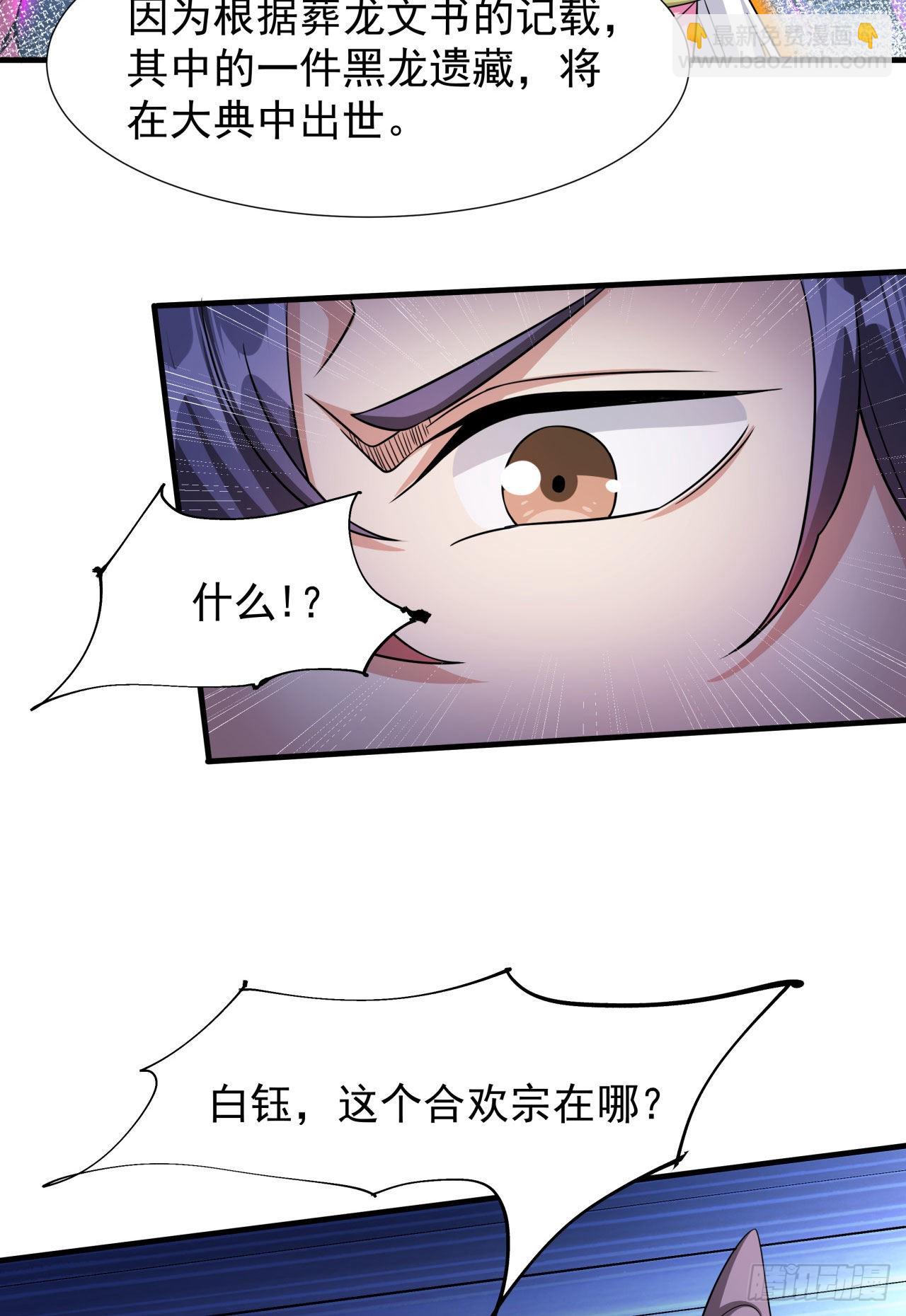 沒有道侶就會死 - 第56話 萬人雙修大典 - 6