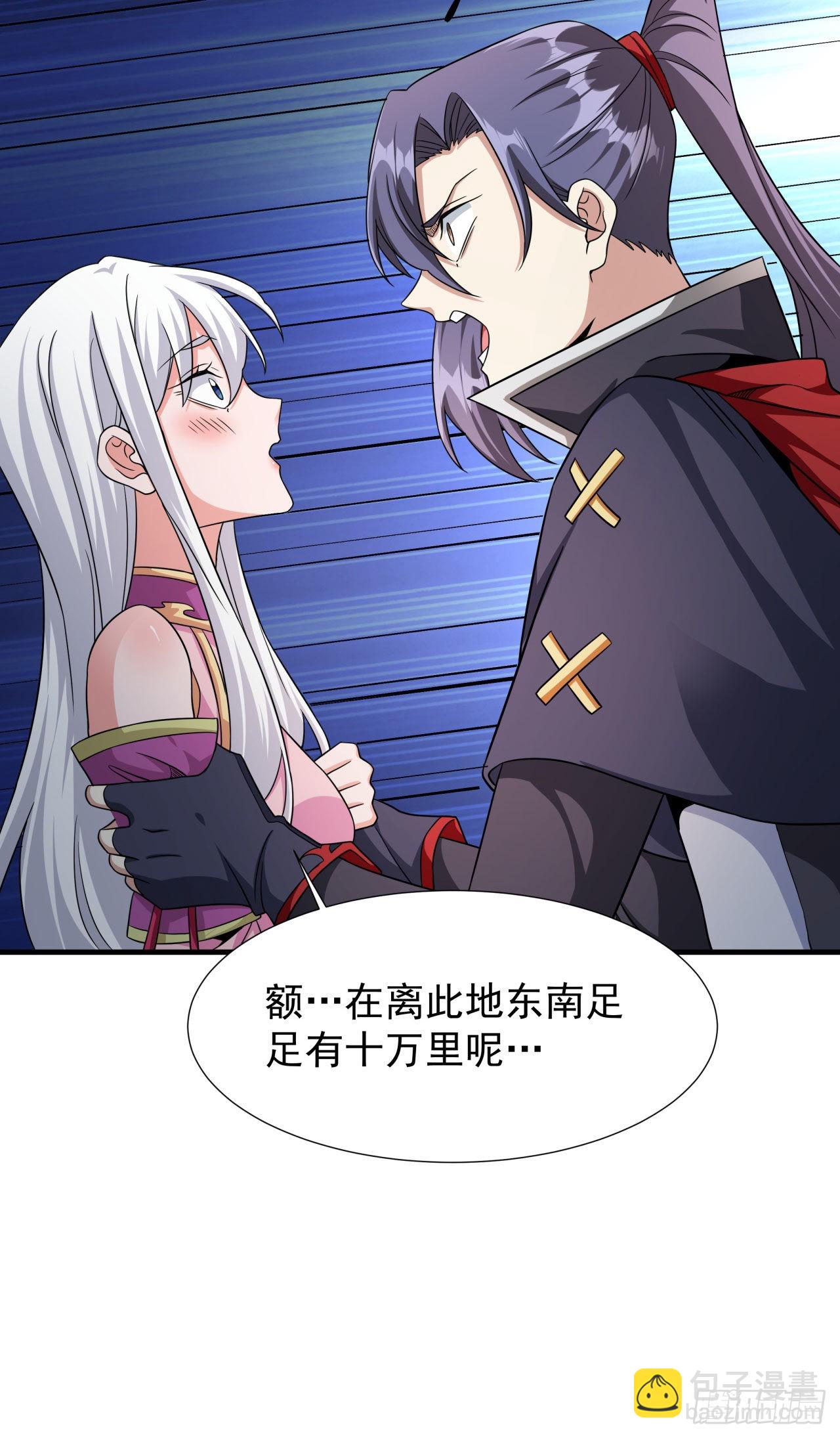 沒有道侶就會死 - 第56話 萬人雙修大典 - 7