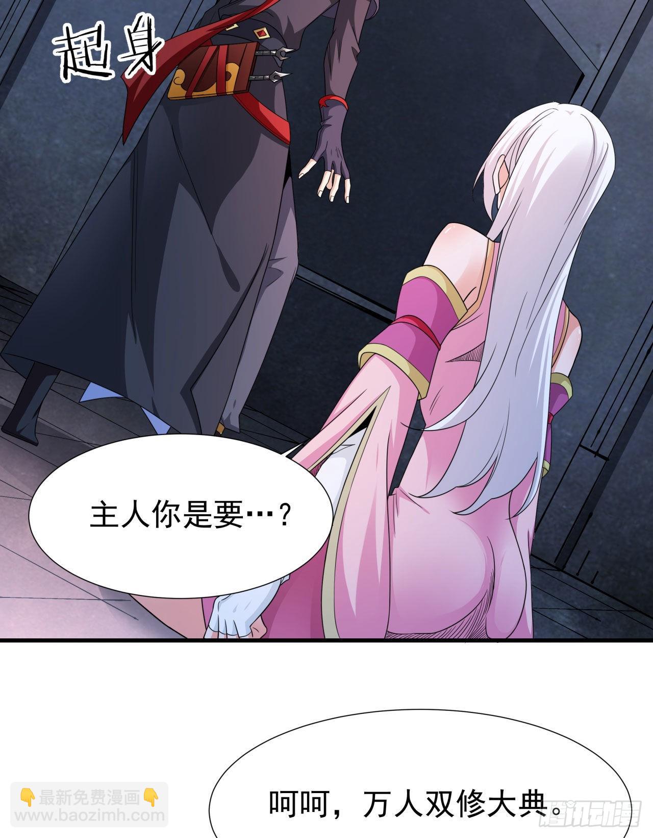 沒有道侶就會死 - 第56話 萬人雙修大典 - 3