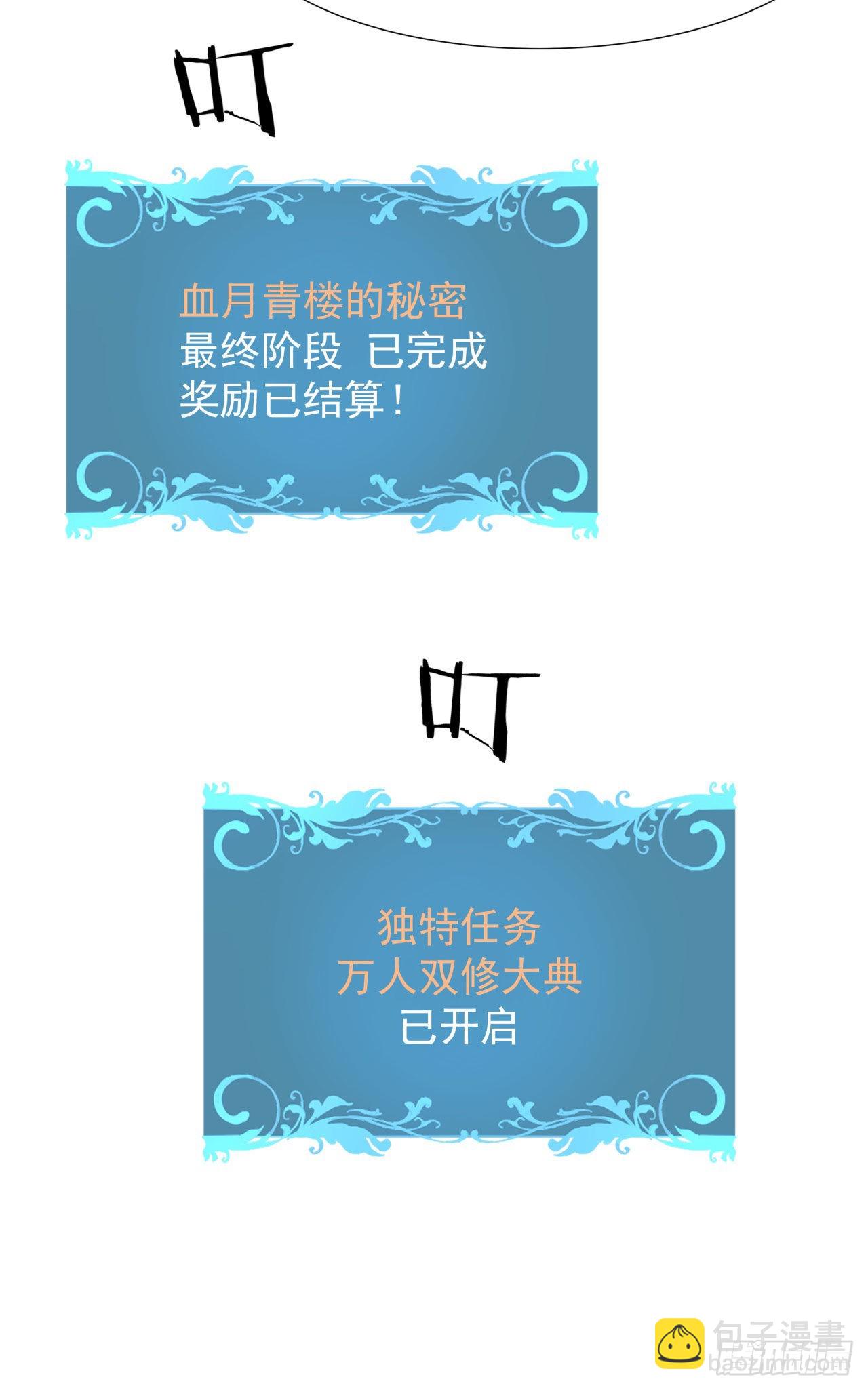 沒有道侶就會死 - 第56話 萬人雙修大典 - 5