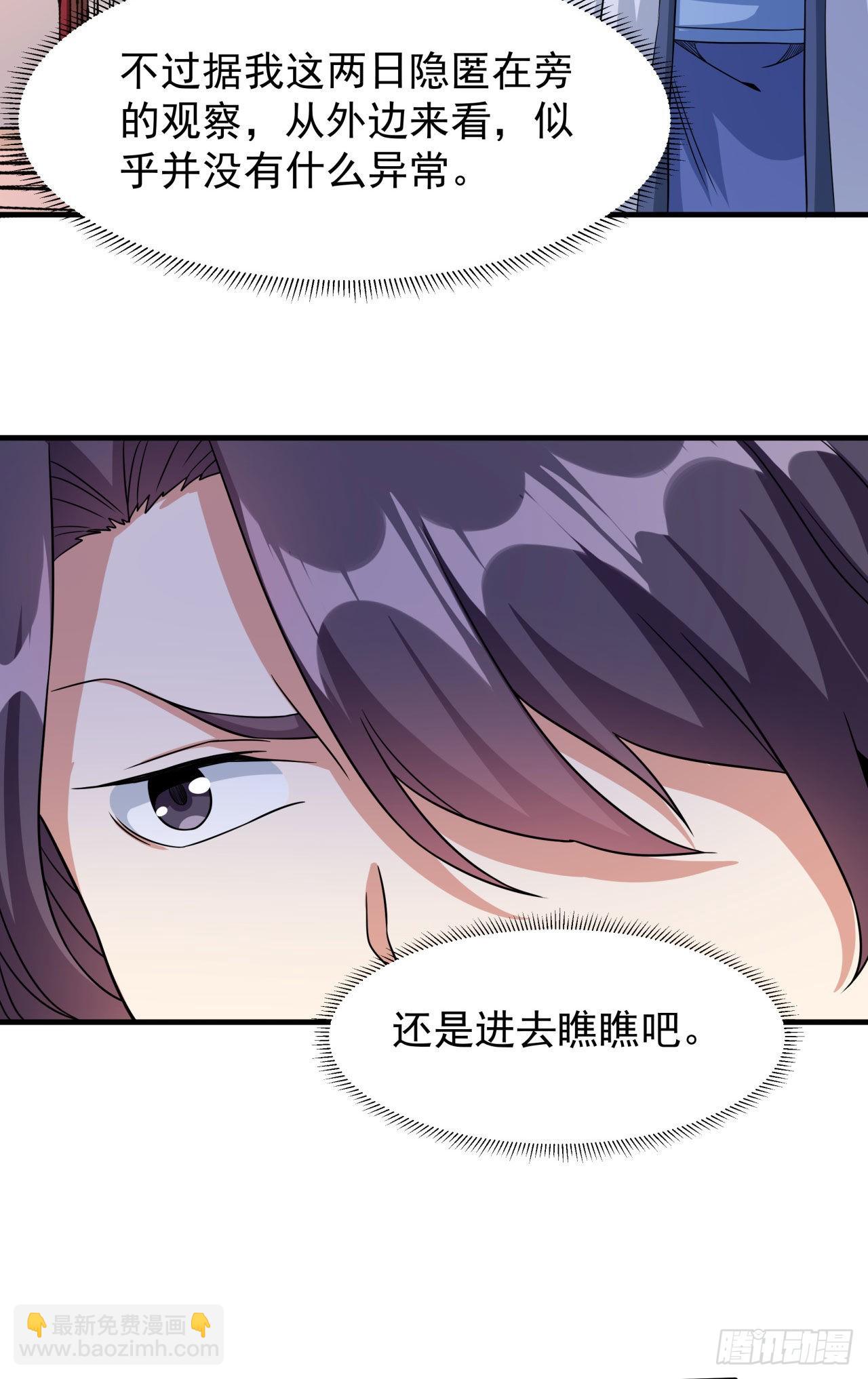 沒有道侶就會死 - 第56話 萬人雙修大典 - 1