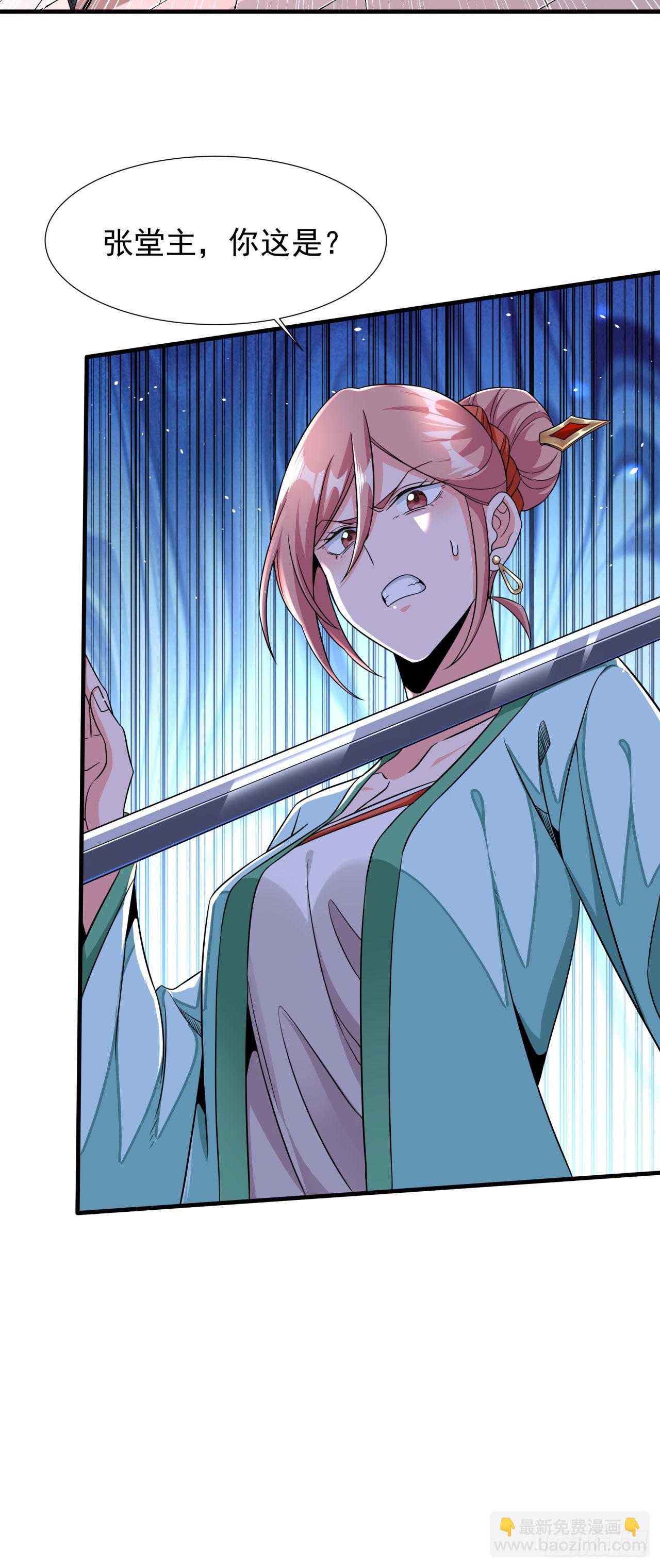 沒有道侶就會死 - 第56話 萬人雙修大典 - 6