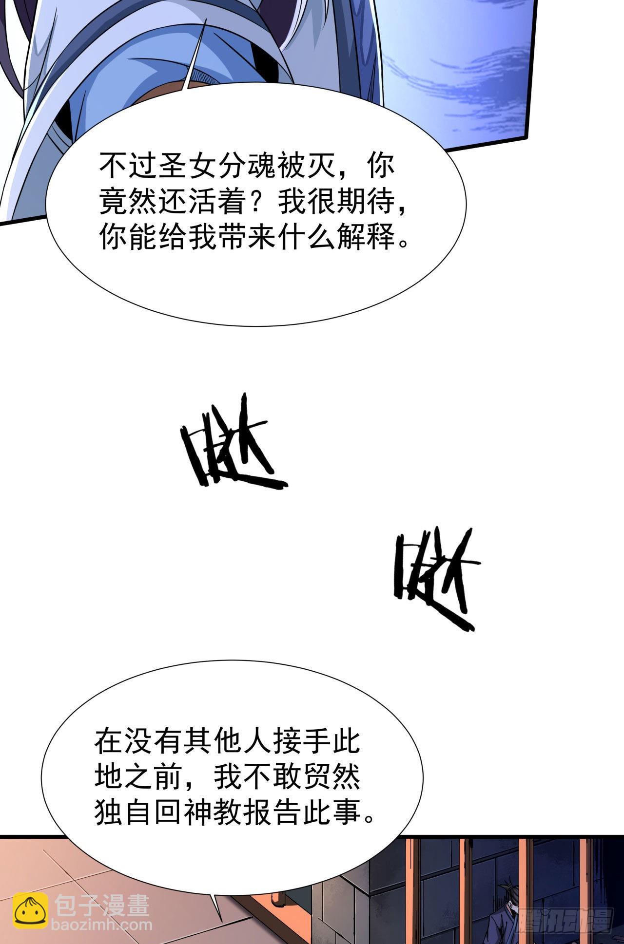 沒有道侶就會死 - 第56話 萬人雙修大典 - 1