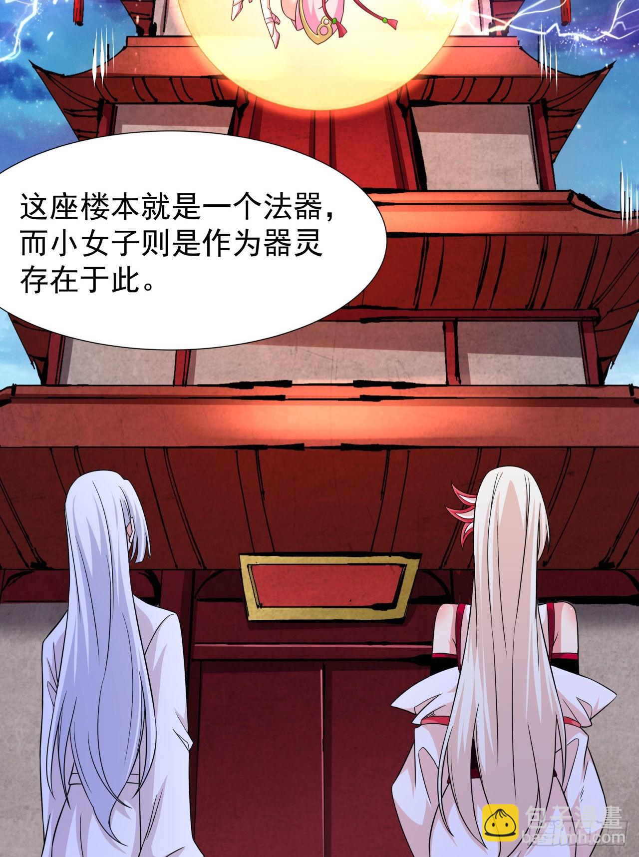 沒有道侶就會死 - 第56話 萬人雙修大典 - 3