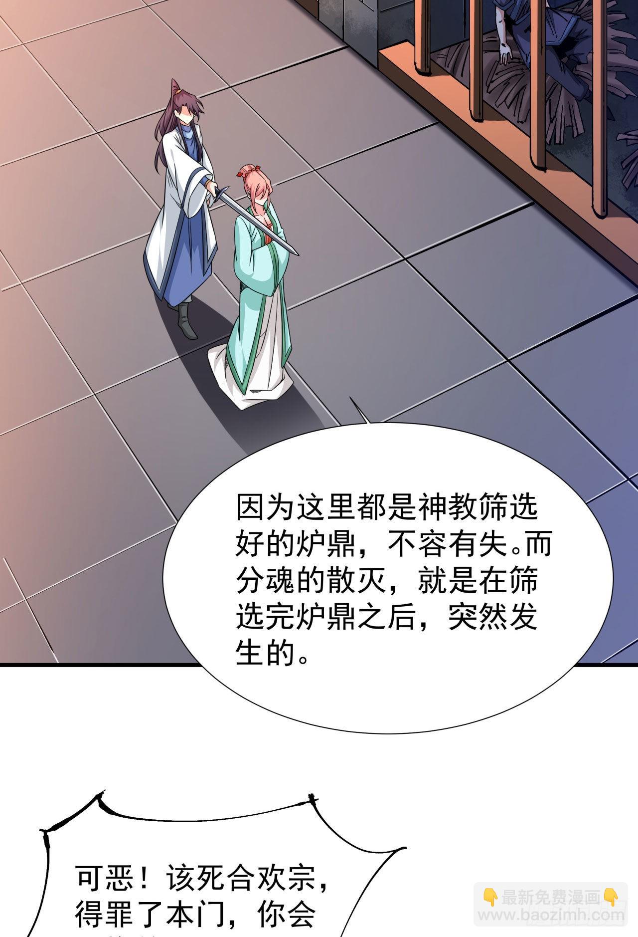 沒有道侶就會死 - 第56話 萬人雙修大典 - 2