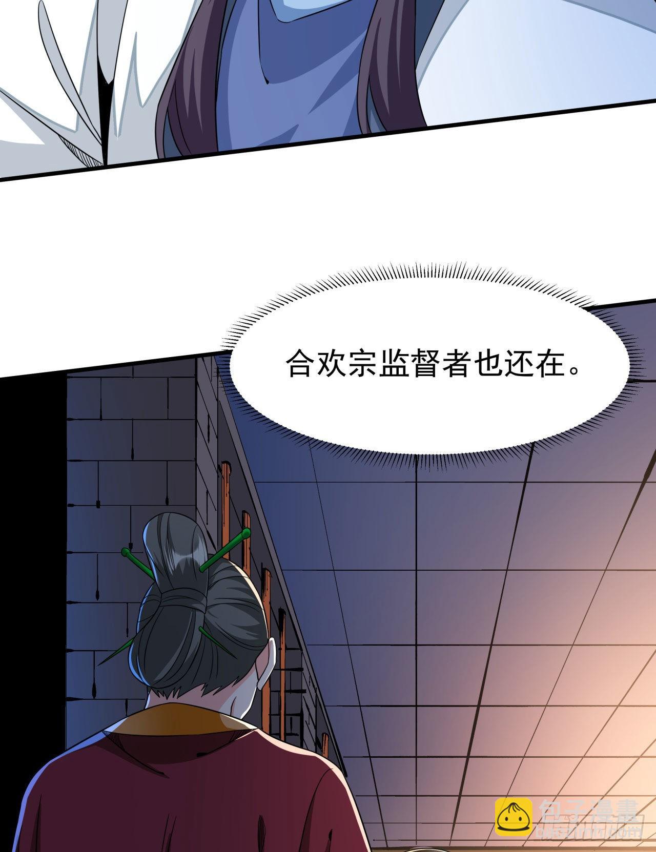 沒有道侶就會死 - 第56話 萬人雙修大典 - 5