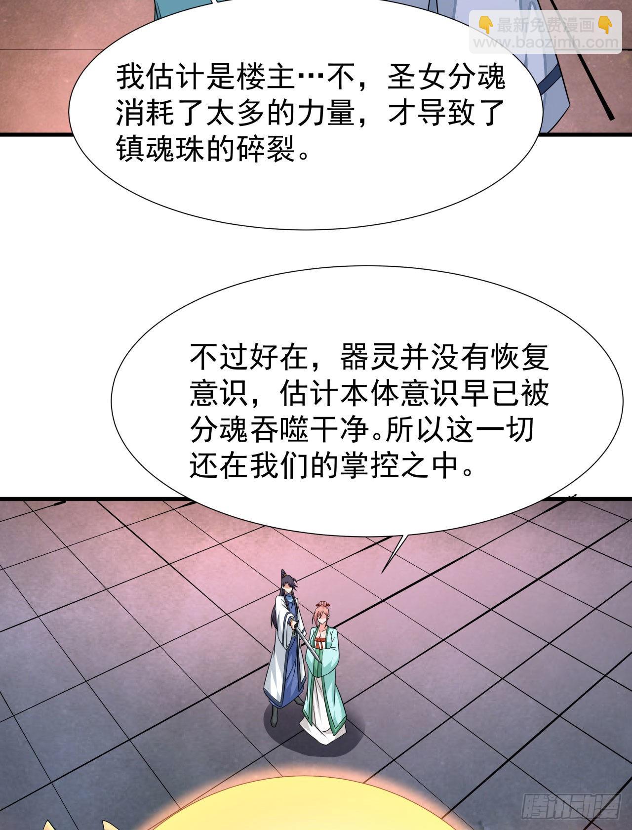 沒有道侶就會死 - 第56話 萬人雙修大典 - 3