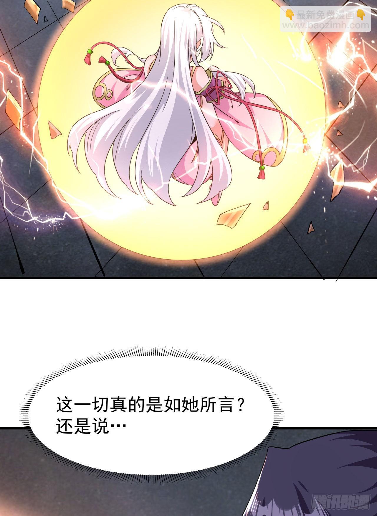 沒有道侶就會死 - 第56話 萬人雙修大典 - 4