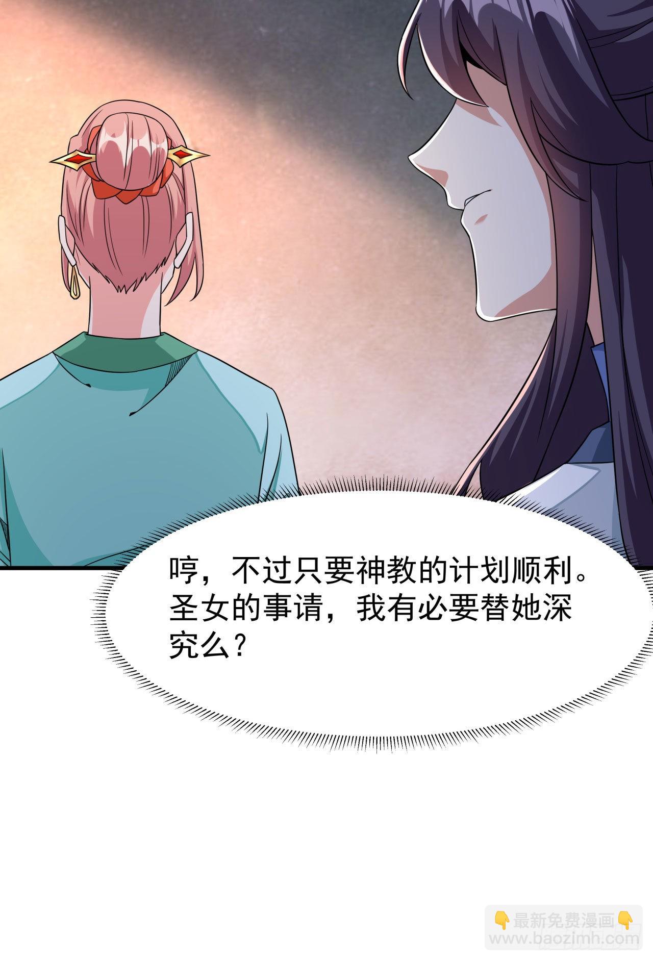 沒有道侶就會死 - 第56話 萬人雙修大典 - 5