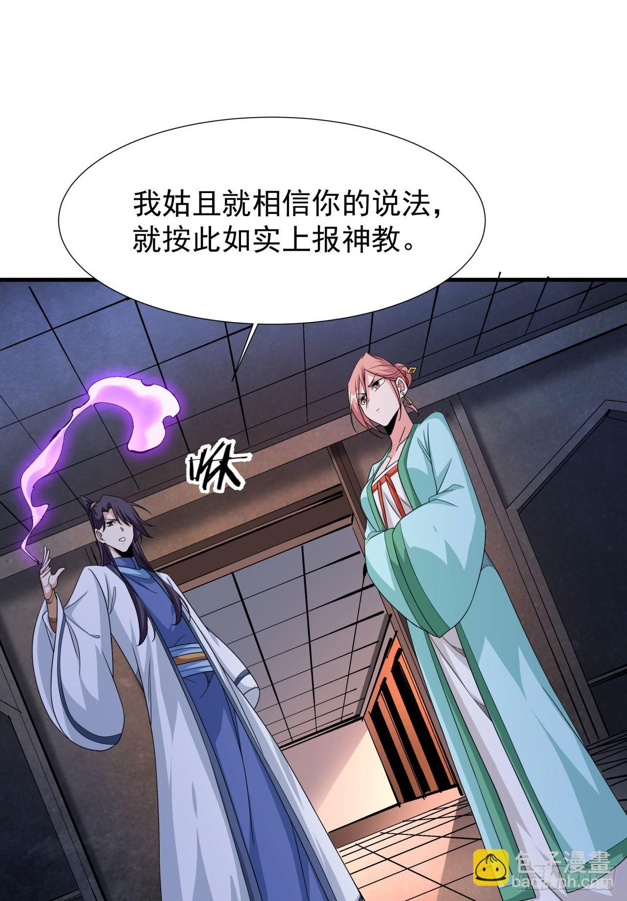 沒有道侶就會死 - 第56話 萬人雙修大典 - 6