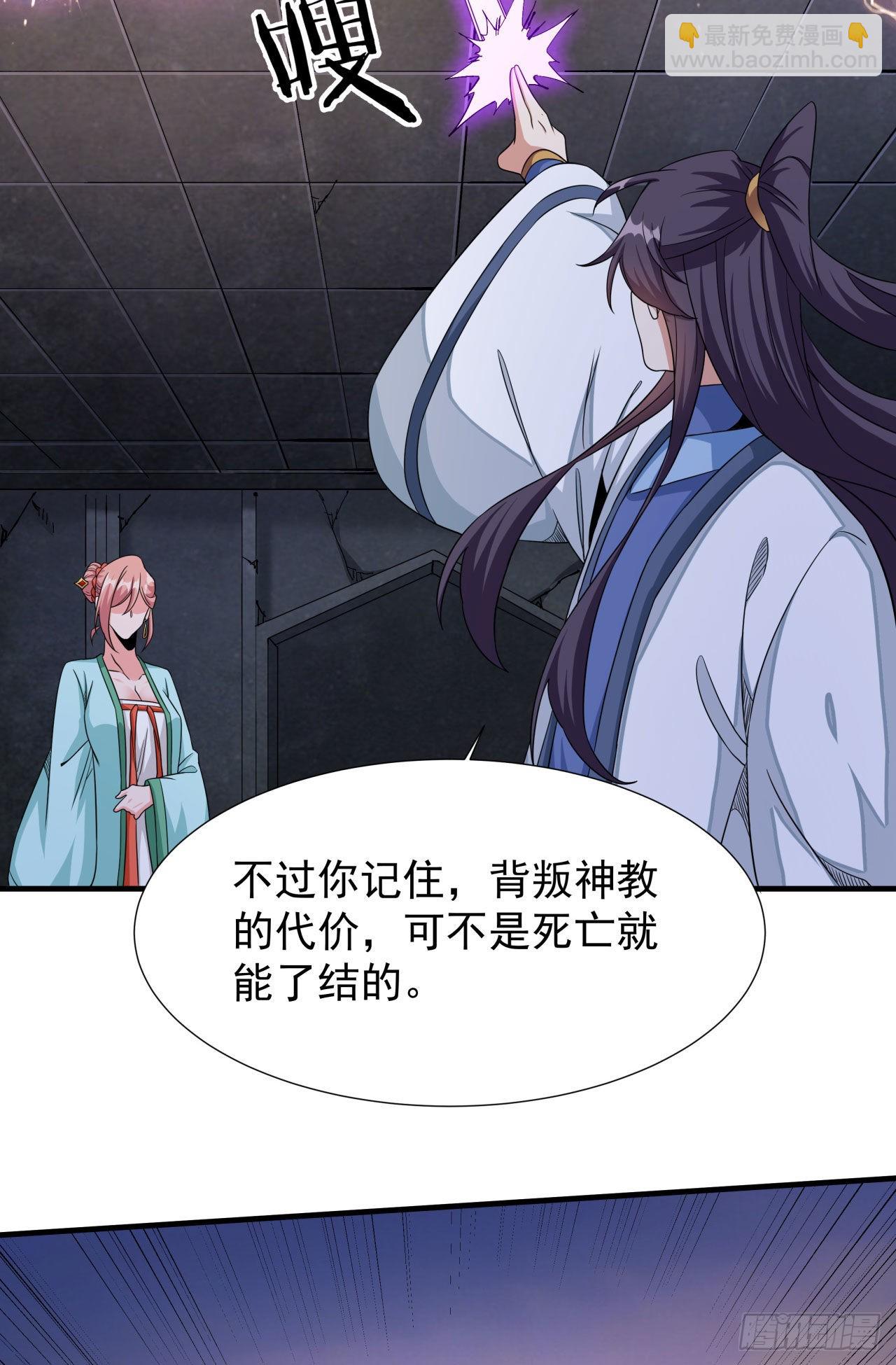 沒有道侶就會死 - 第56話 萬人雙修大典 - 1