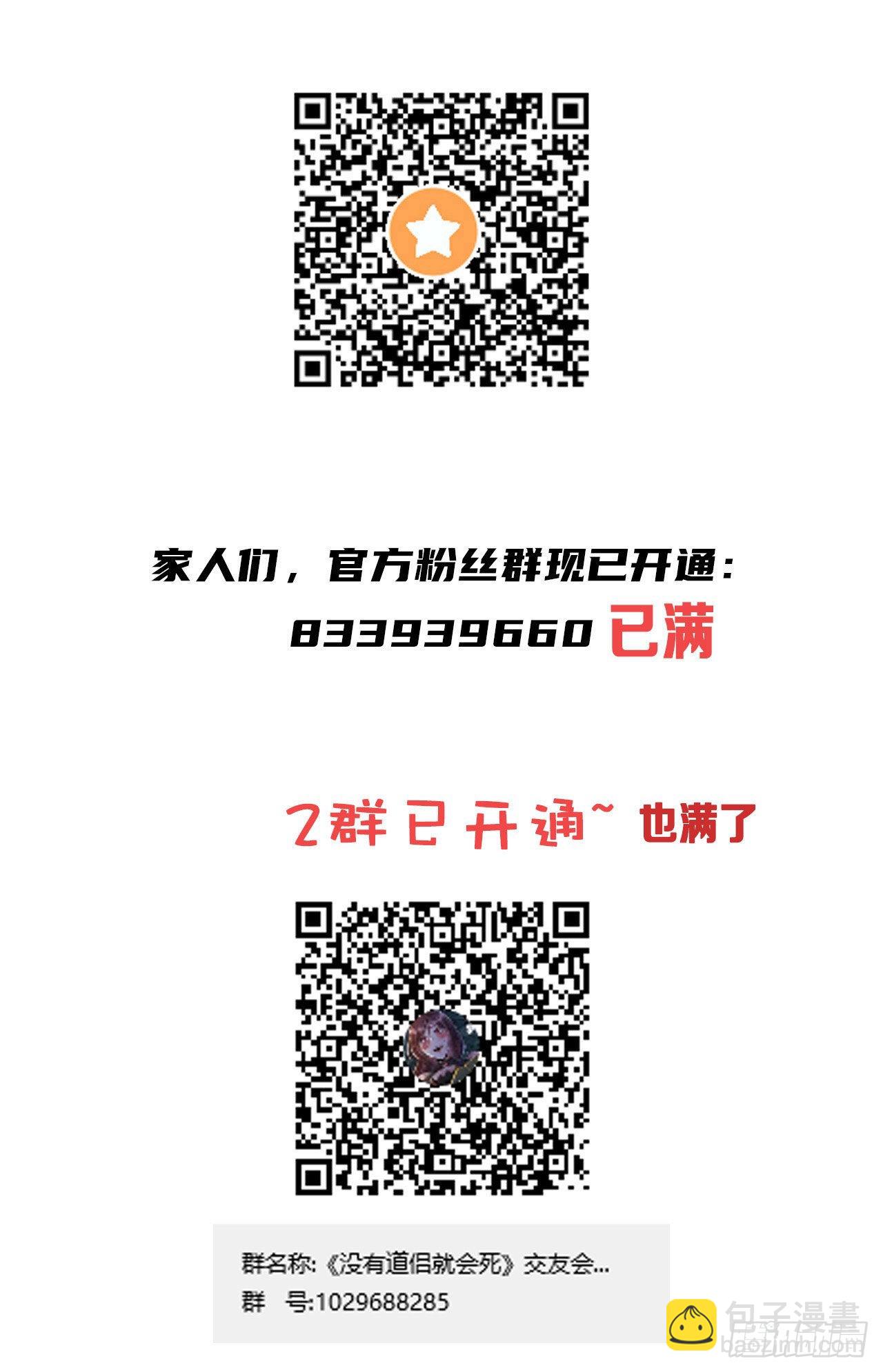 沒有道侶就會死 - 第56話 萬人雙修大典 - 5