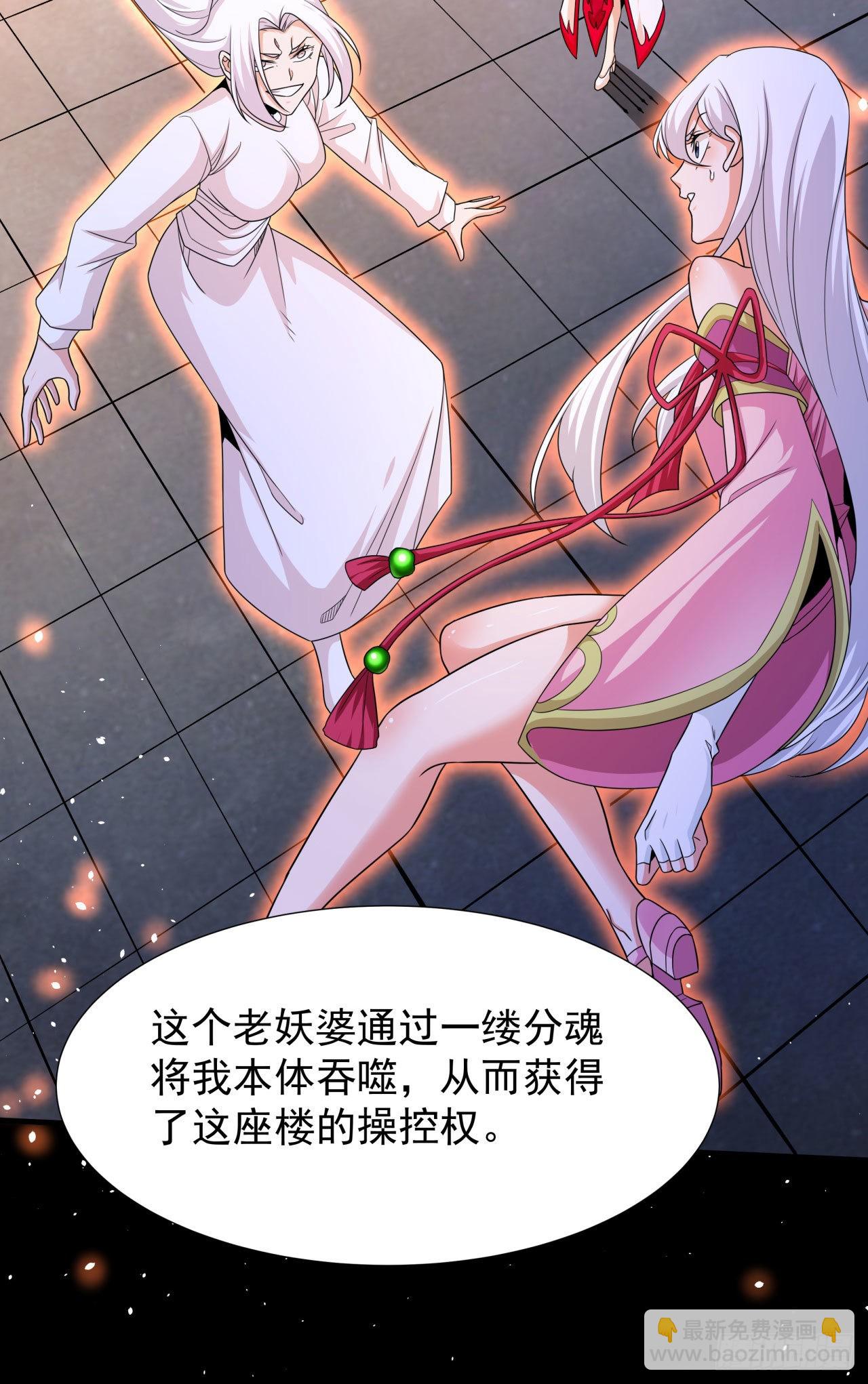 沒有道侶就會死 - 第56話 萬人雙修大典 - 5