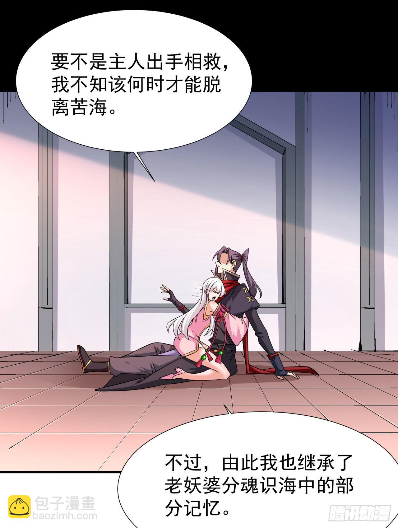 沒有道侶就會死 - 第56話 萬人雙修大典 - 6