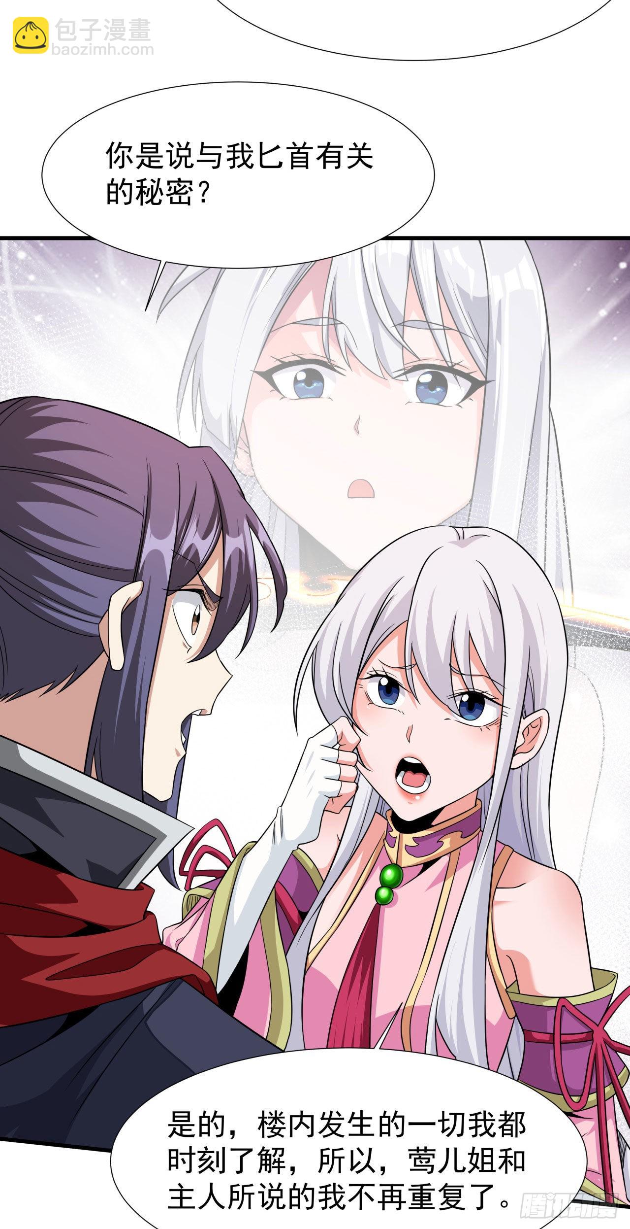 沒有道侶就會死 - 第56話 萬人雙修大典 - 7