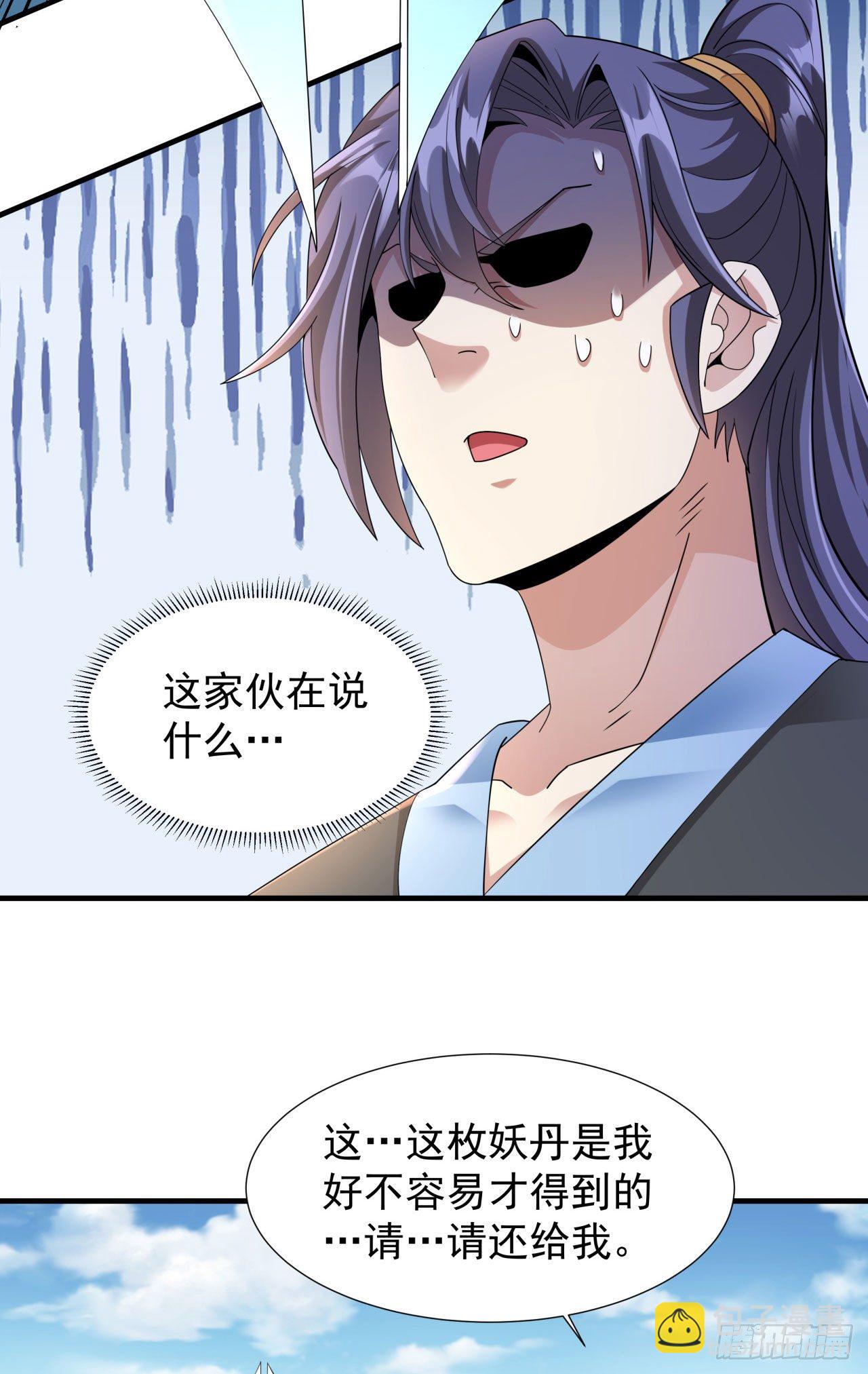 沒有道侶就會死 - 第6話 小樹林裡的秘密(1/2) - 5