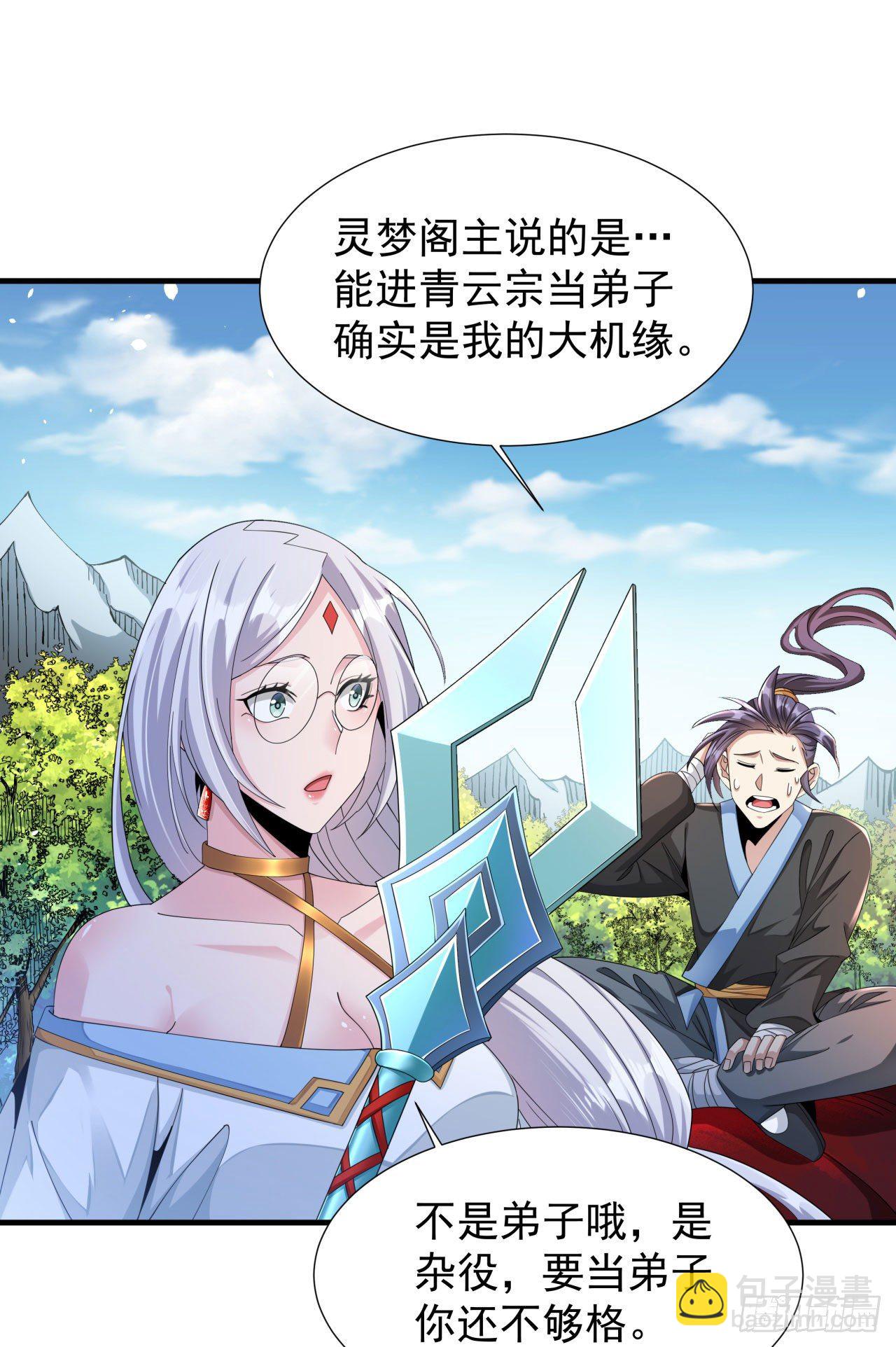 沒有道侶就會死 - 第6話 小樹林裡的秘密(1/2) - 7