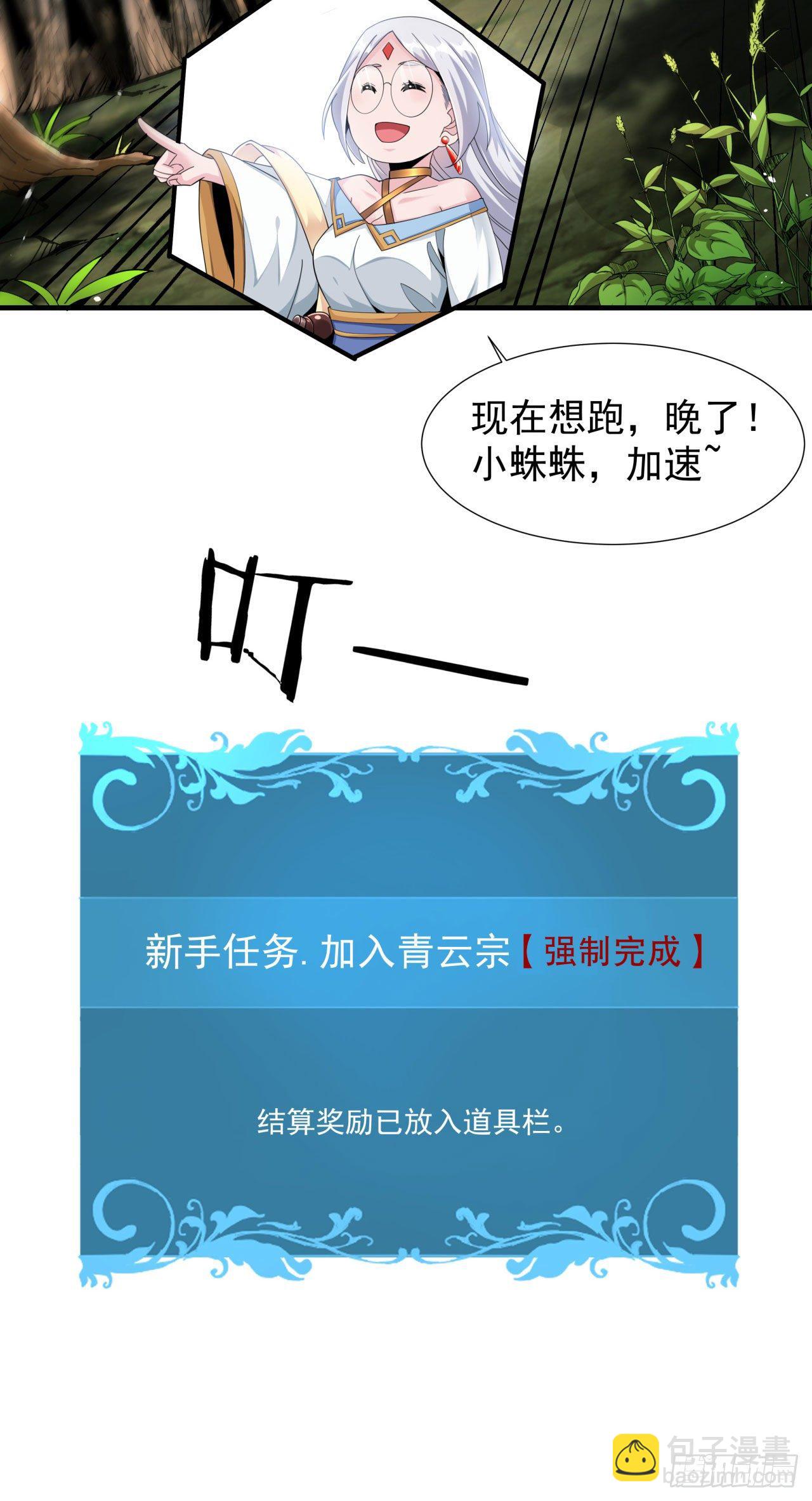 沒有道侶就會死 - 第6話 小樹林裡的秘密(1/2) - 2