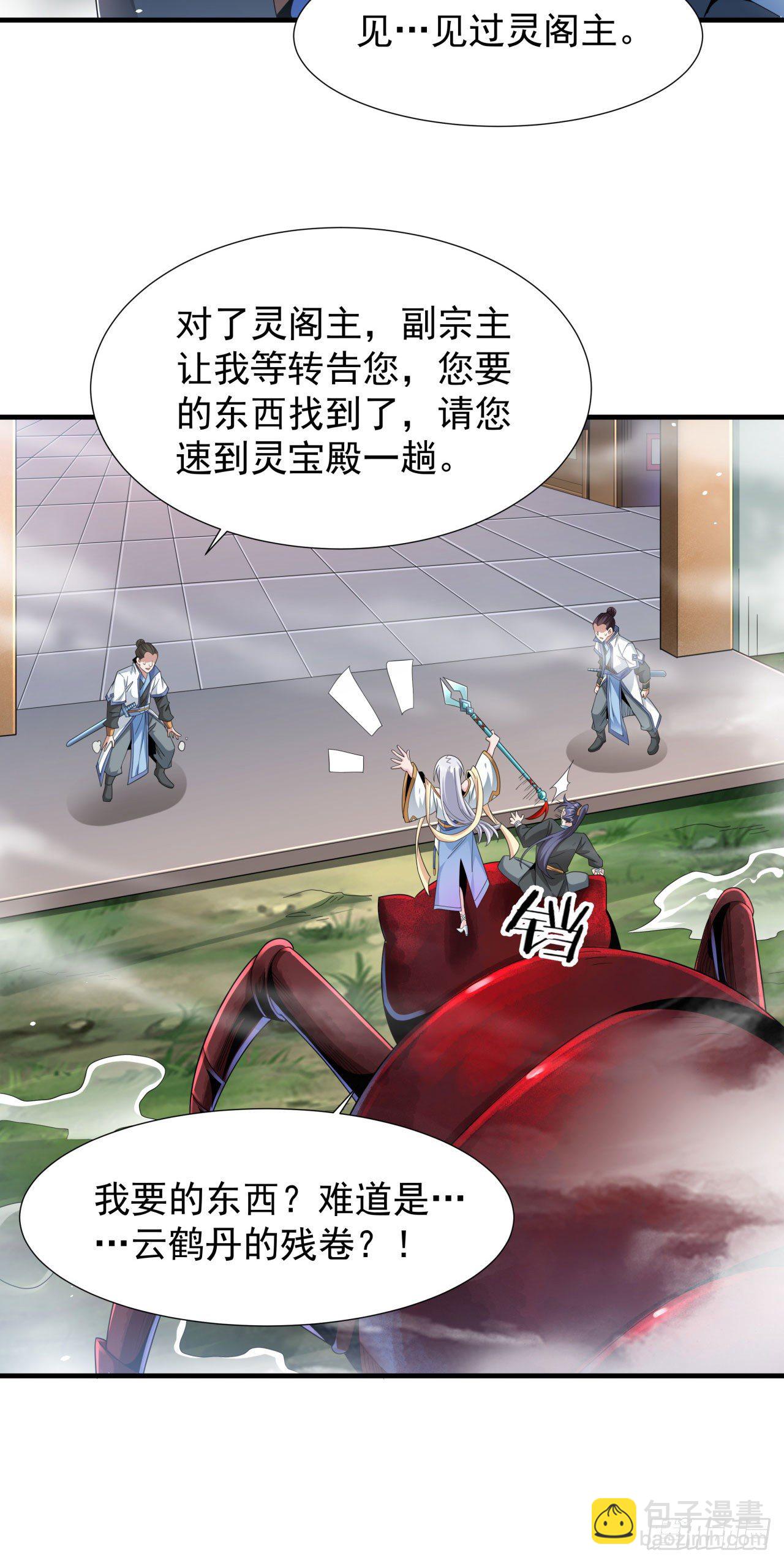 沒有道侶就會死 - 第6話 小樹林裡的秘密(1/2) - 1