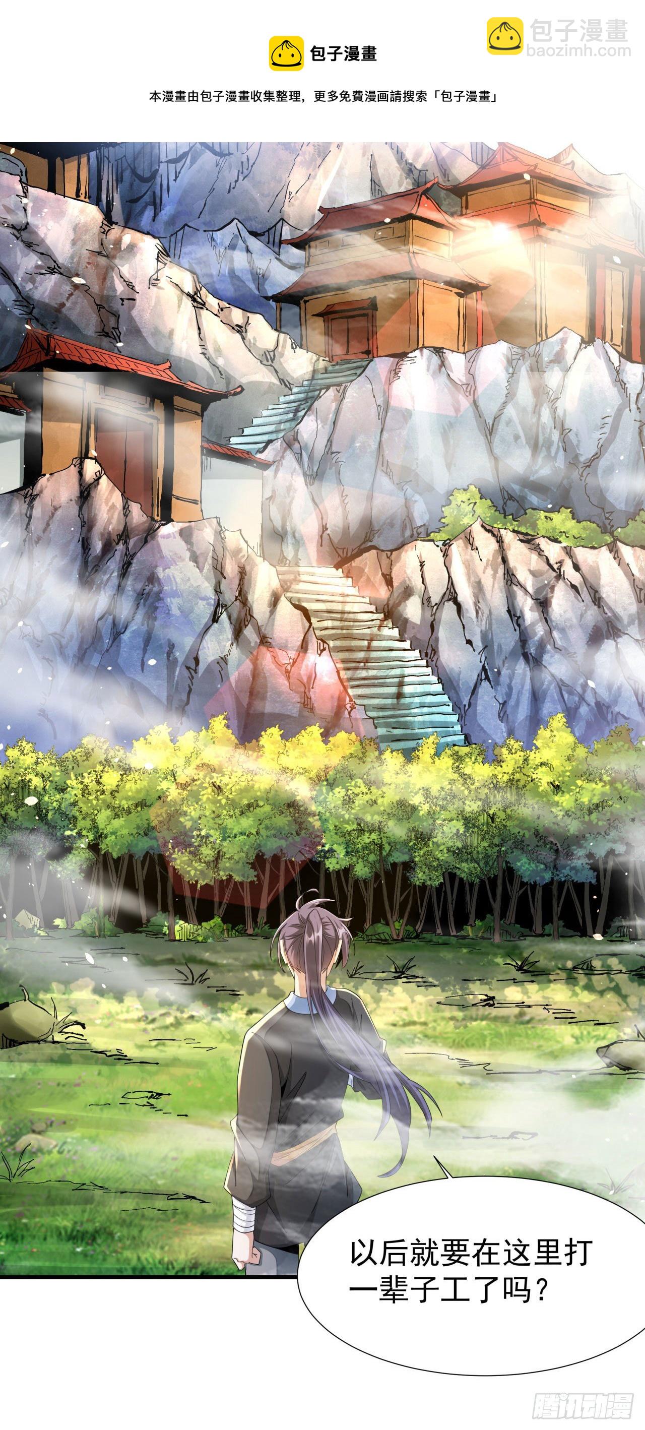 沒有道侶就會死 - 第6話 小樹林裡的秘密(1/2) - 3