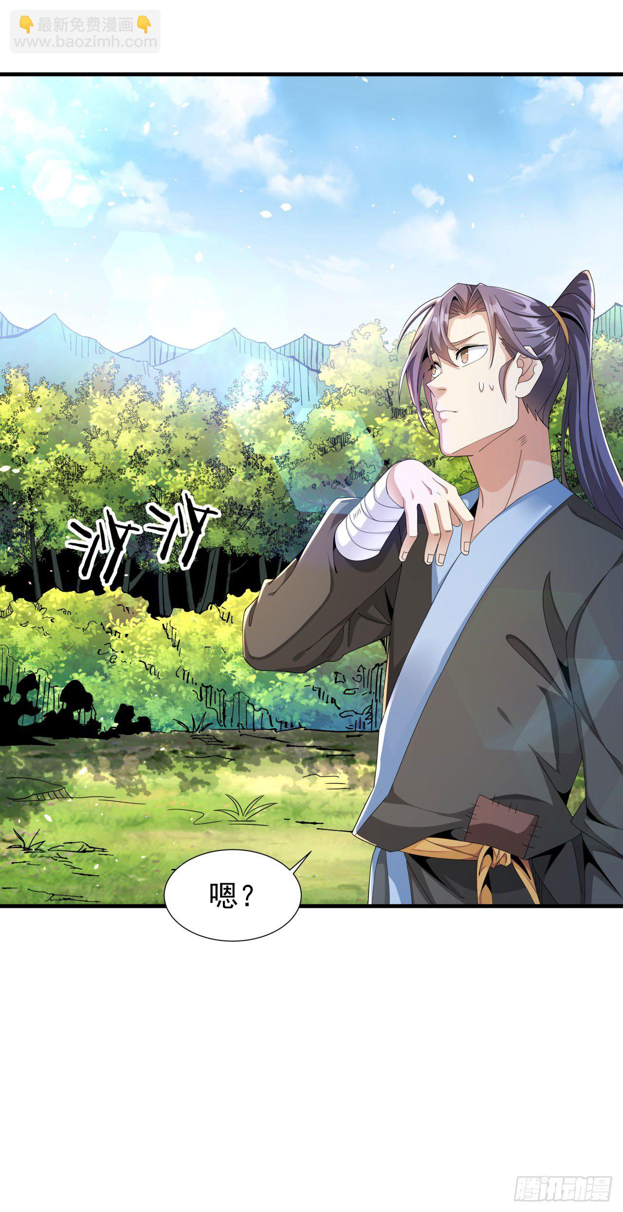 沒有道侶就會死 - 第6話 小樹林裡的秘密(1/2) - 4