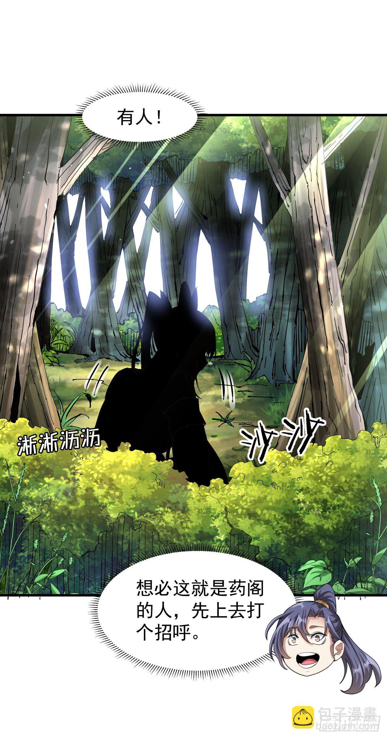 沒有道侶就會死 - 第6話 小樹林裡的秘密(1/2) - 5