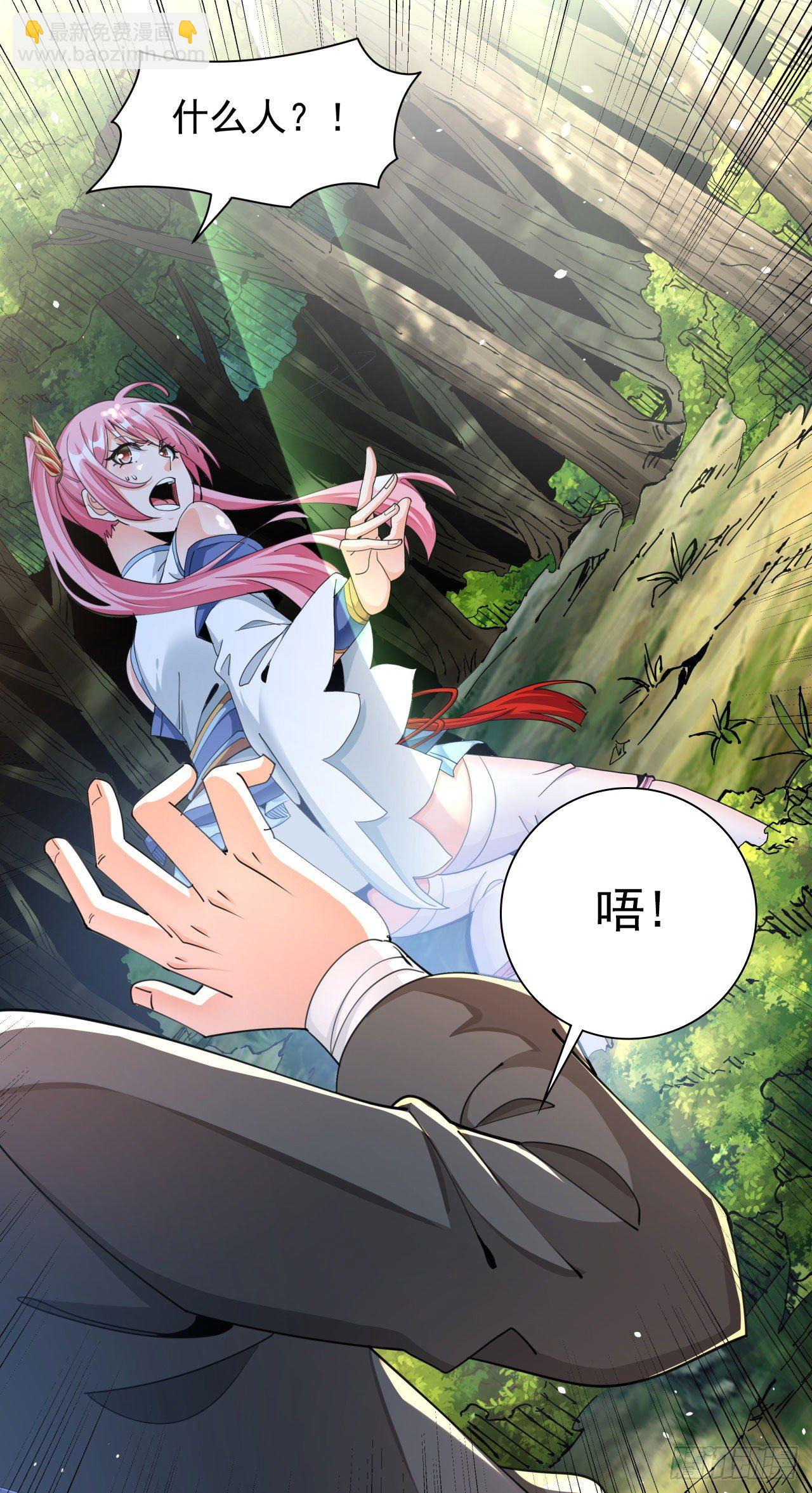 沒有道侶就會死 - 第6話 小樹林裡的秘密(1/2) - 7