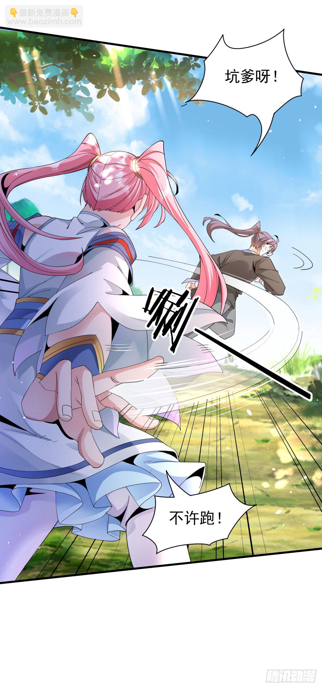 沒有道侶就會死 - 第6話 小樹林裡的秘密(2/2) - 2