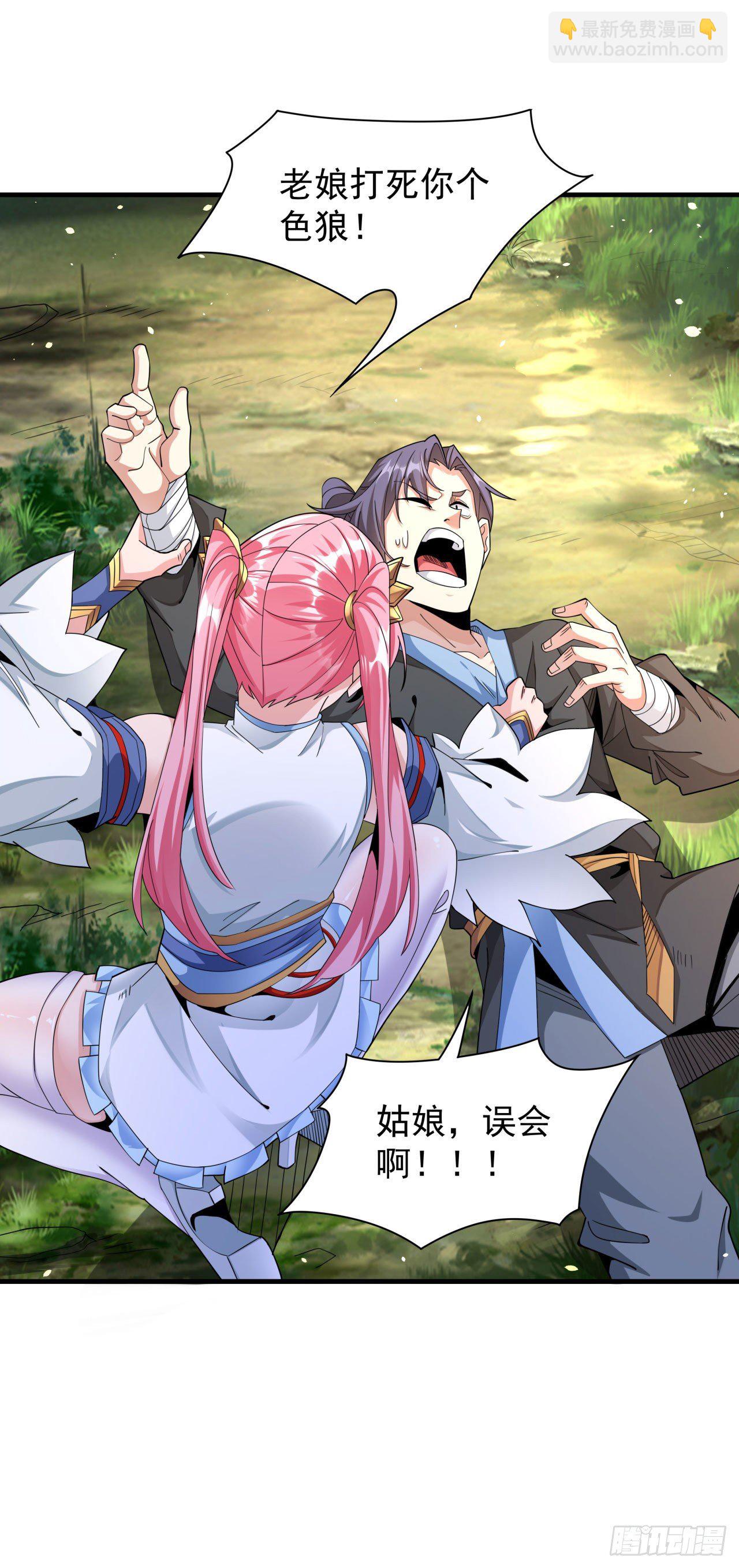 沒有道侶就會死 - 第6話 小樹林裡的秘密(2/2) - 2