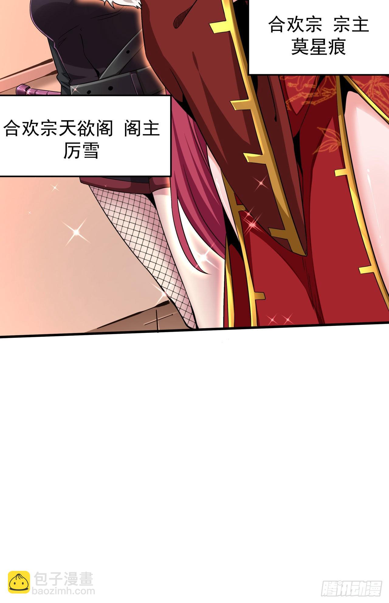 沒有道侶就會死 - 第58話 冤家路窄 - 5